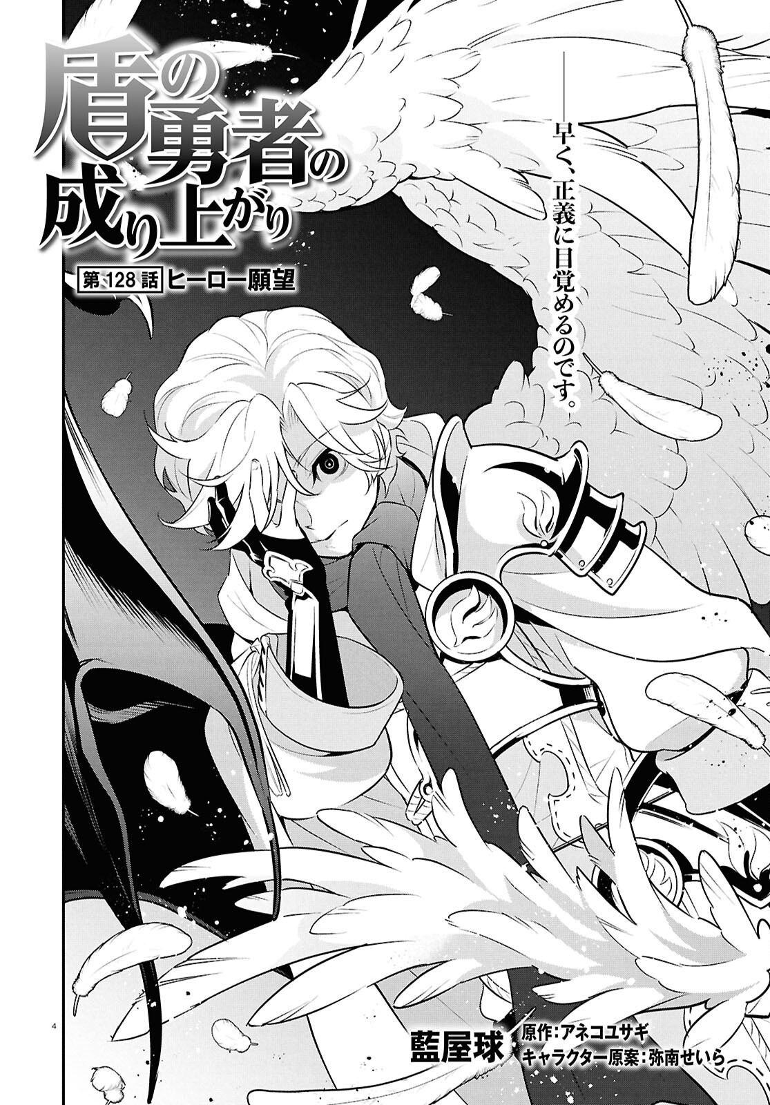 ShieldBro (Manga) Chapter 128 page 4 - nihonkuni.com
