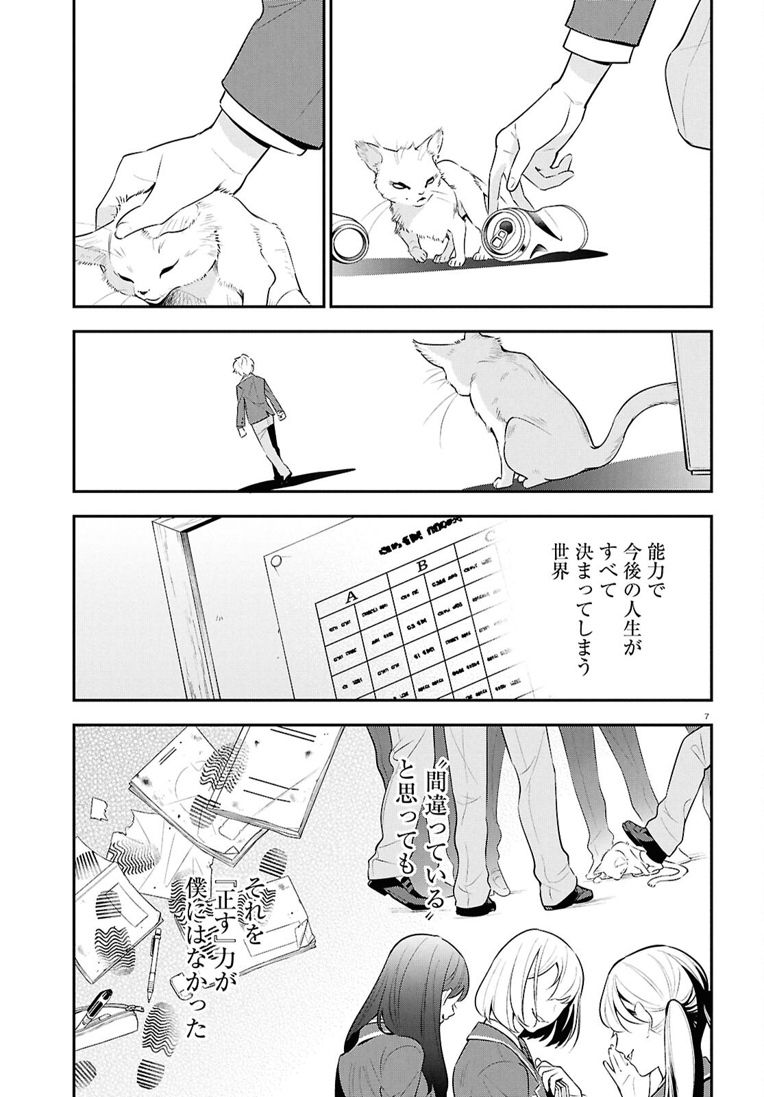 ShieldBro (Manga) Chapter 128 page 7 - nihonkuni.com