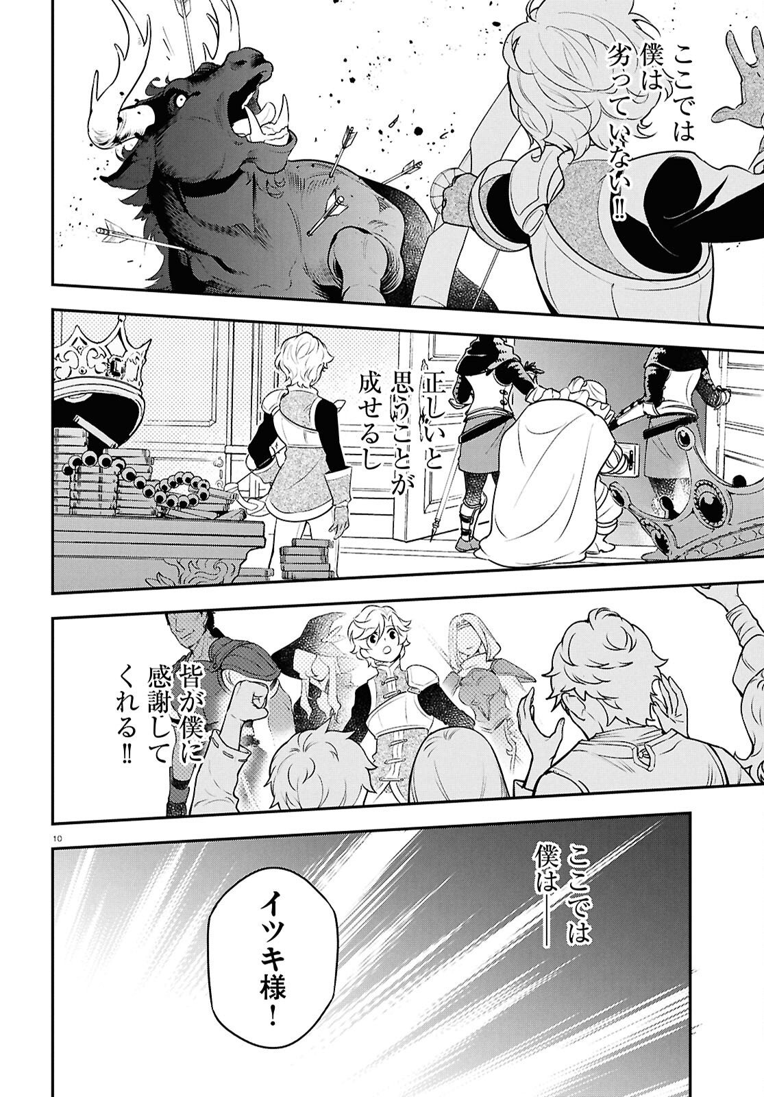 ShieldBro (Manga) Chapter 128 page 10 - nihonkuni.com