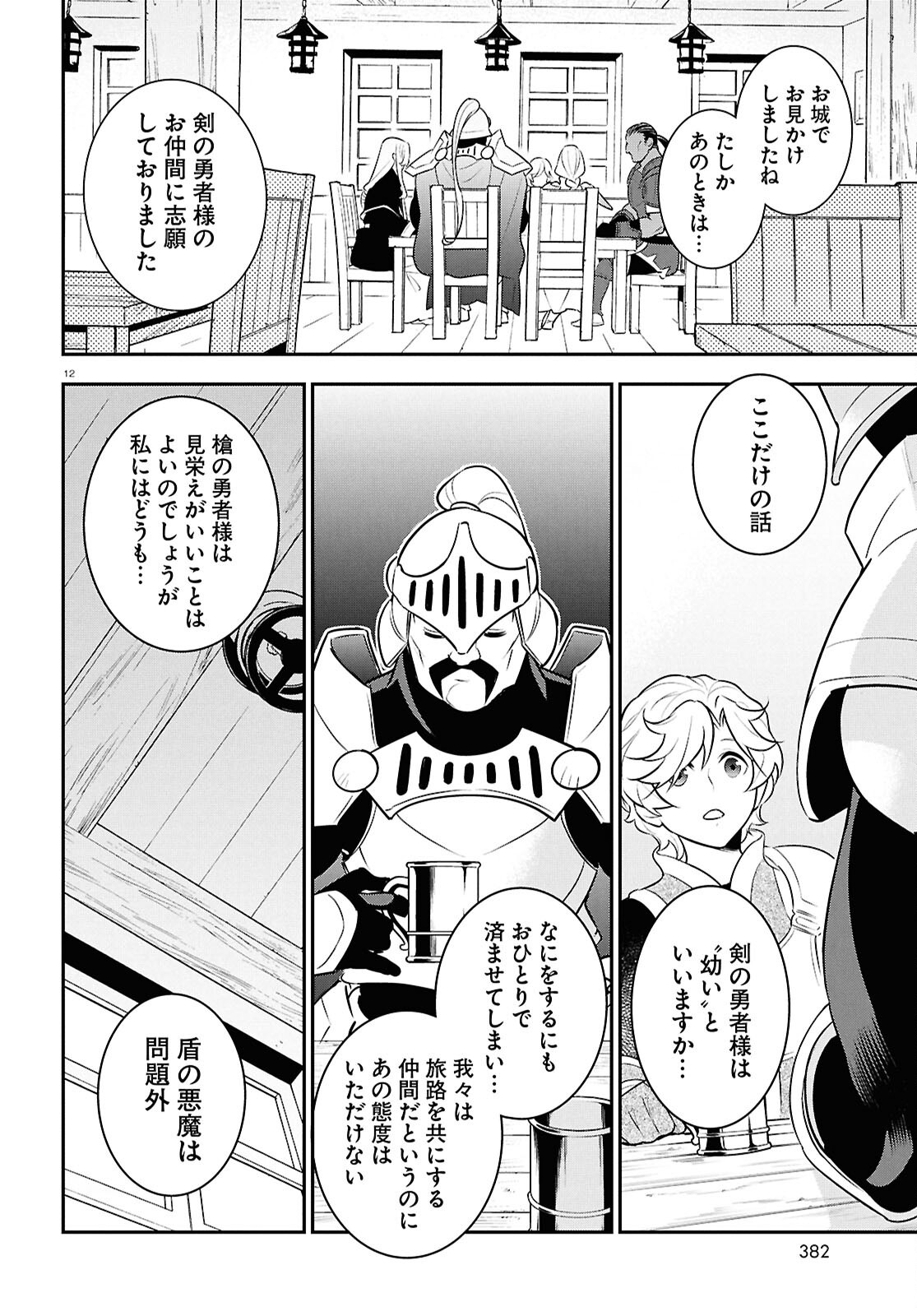 ShieldBro (Manga) Chapter 128 page 12 - nihonkuni.com