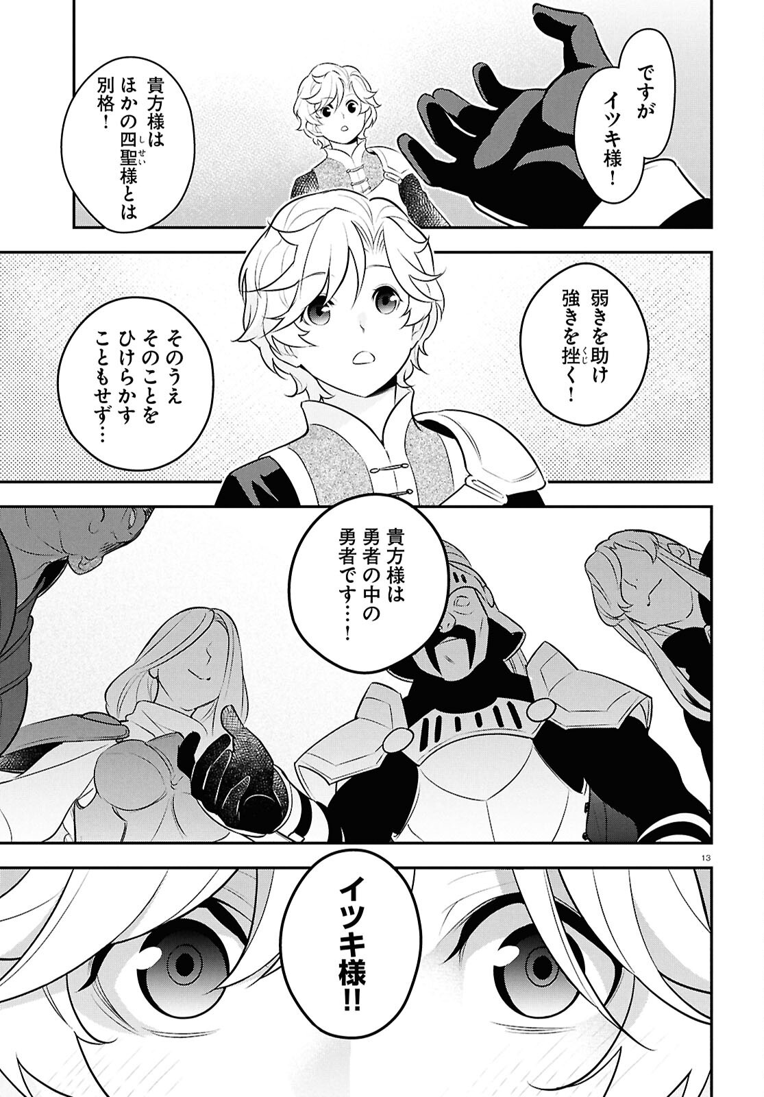 ShieldBro (Manga) Chapter 128 page 13 - nihonkuni.com