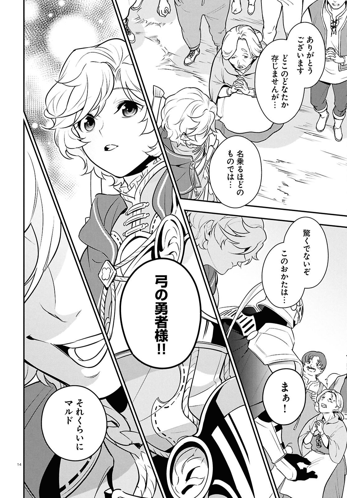 ShieldBro (Manga) Chapter 128 page 14 - nihonkuni.com