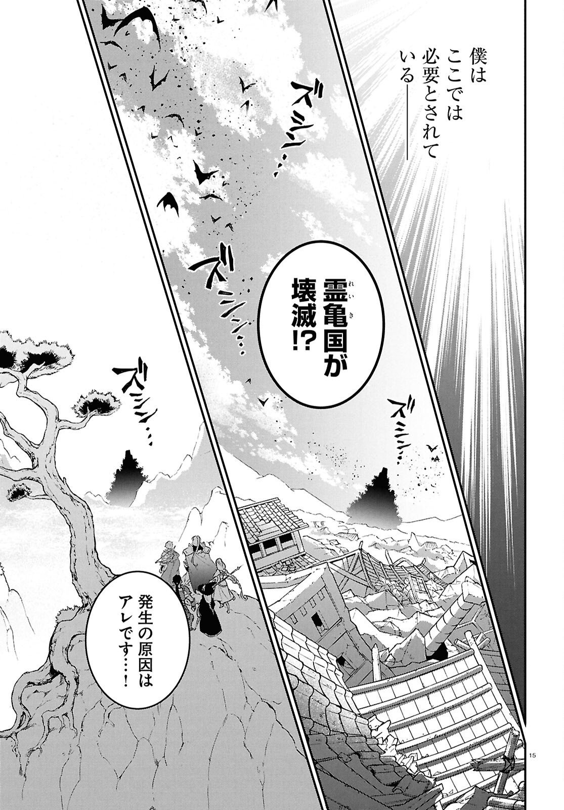 ShieldBro (Manga) Chapter 128 page 15 - nihonkuni.com