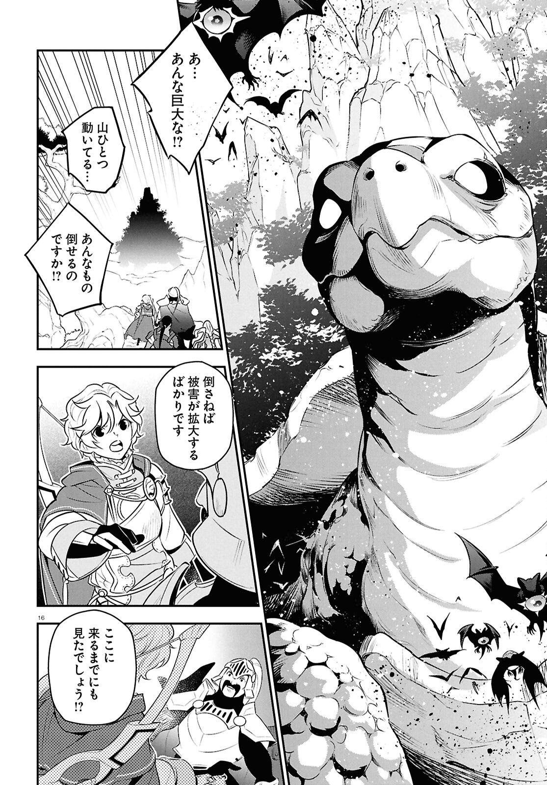 ShieldBro (Manga) Chapter 128 page 16 - nihonkuni.com