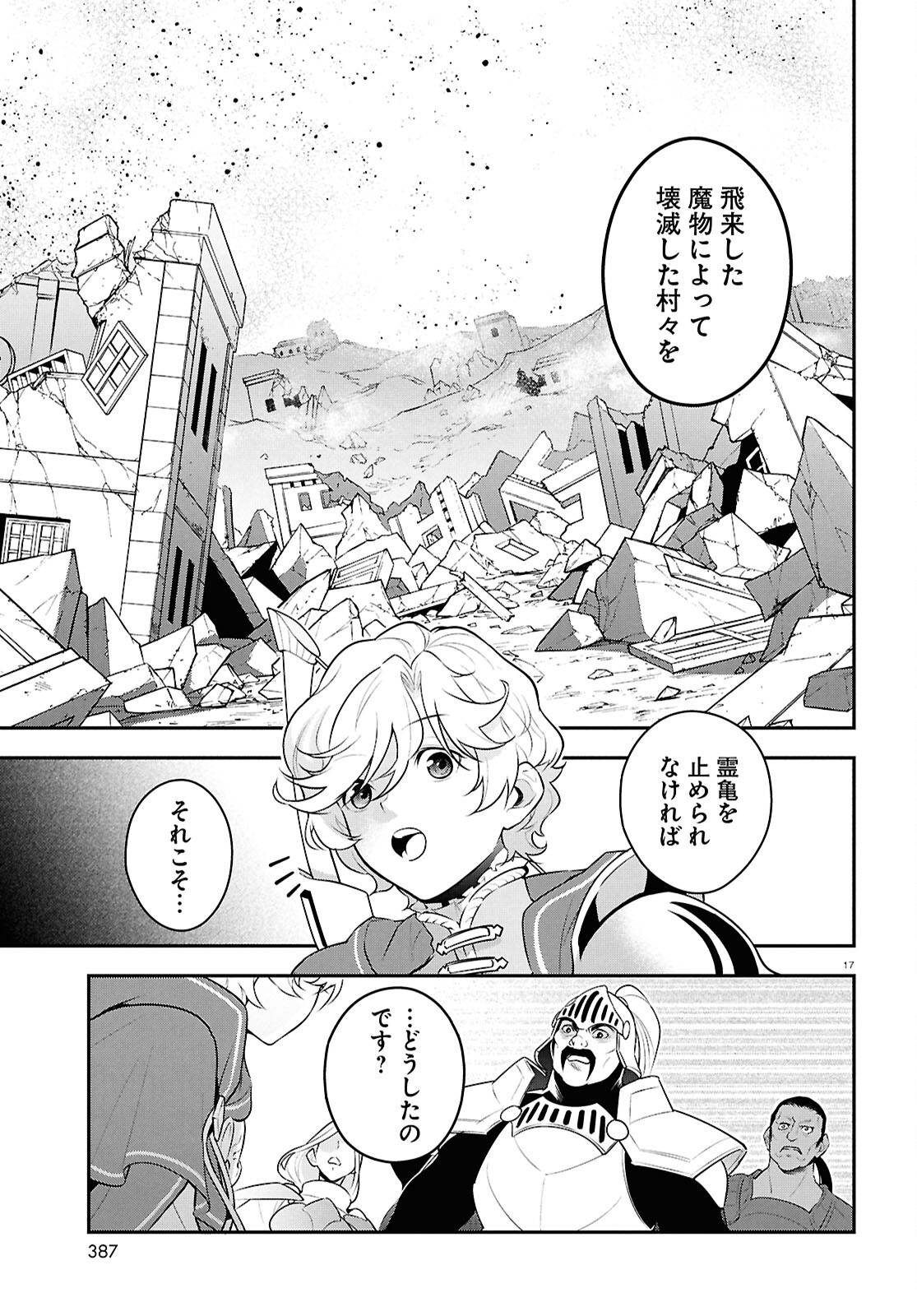 ShieldBro (Manga) Chapter 128 page 17 - nihonkuni.com