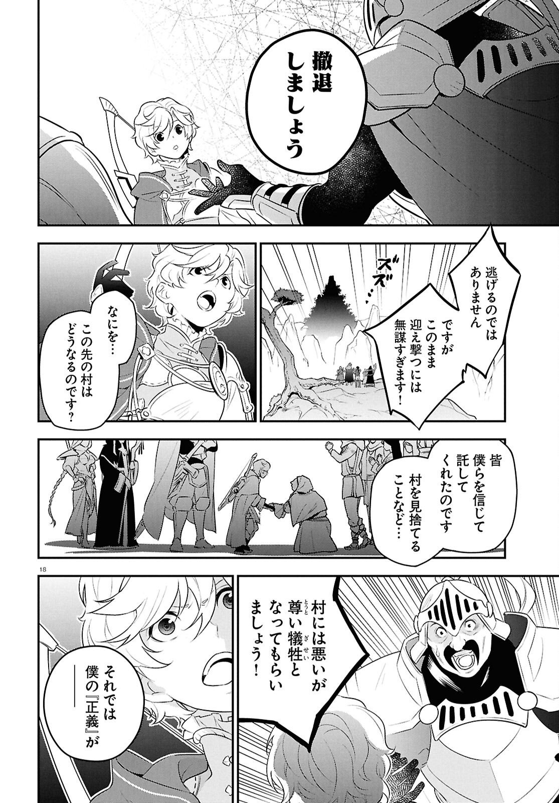ShieldBro (Manga) Chapter 128 page 18 - nihonkuni.com
