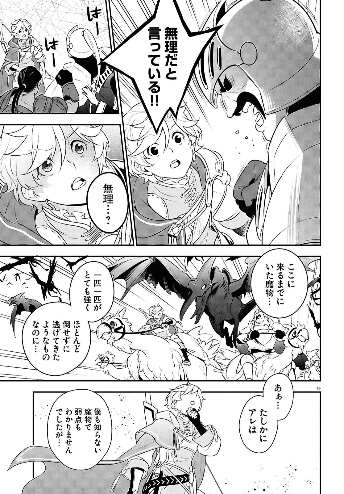 ShieldBro (Manga) Chapter 128 page 19 - nihonkuni.com