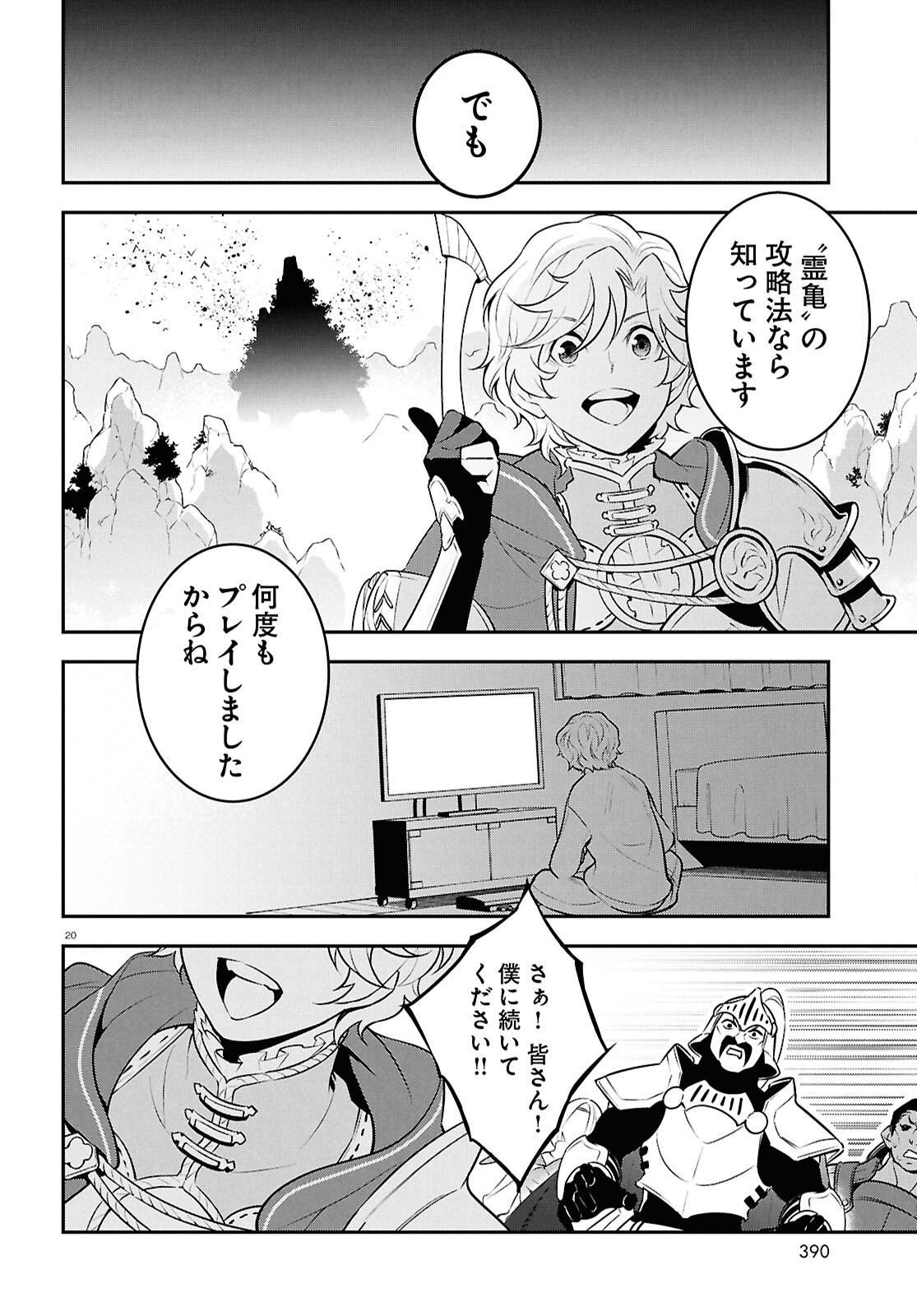 ShieldBro (Manga) Chapter 128 page 20 - nihonkuni.com