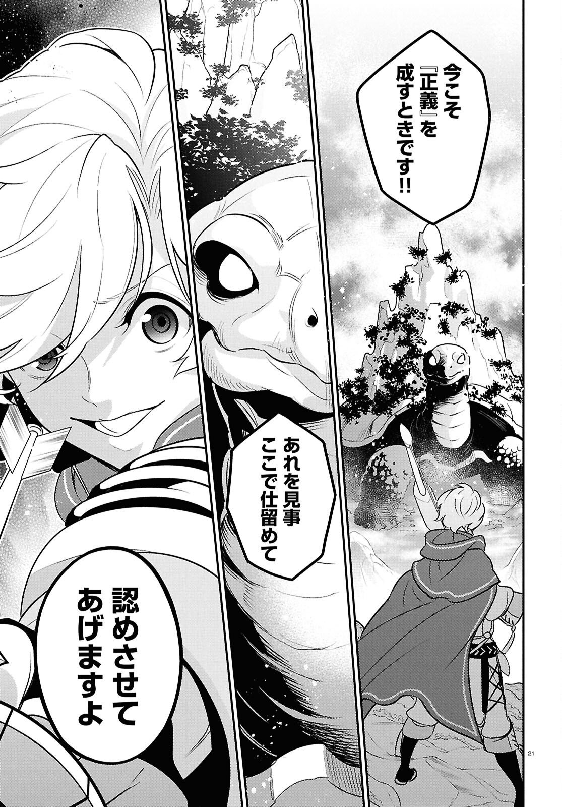 ShieldBro (Manga) Chapter 128 page 21 - nihonkuni.com