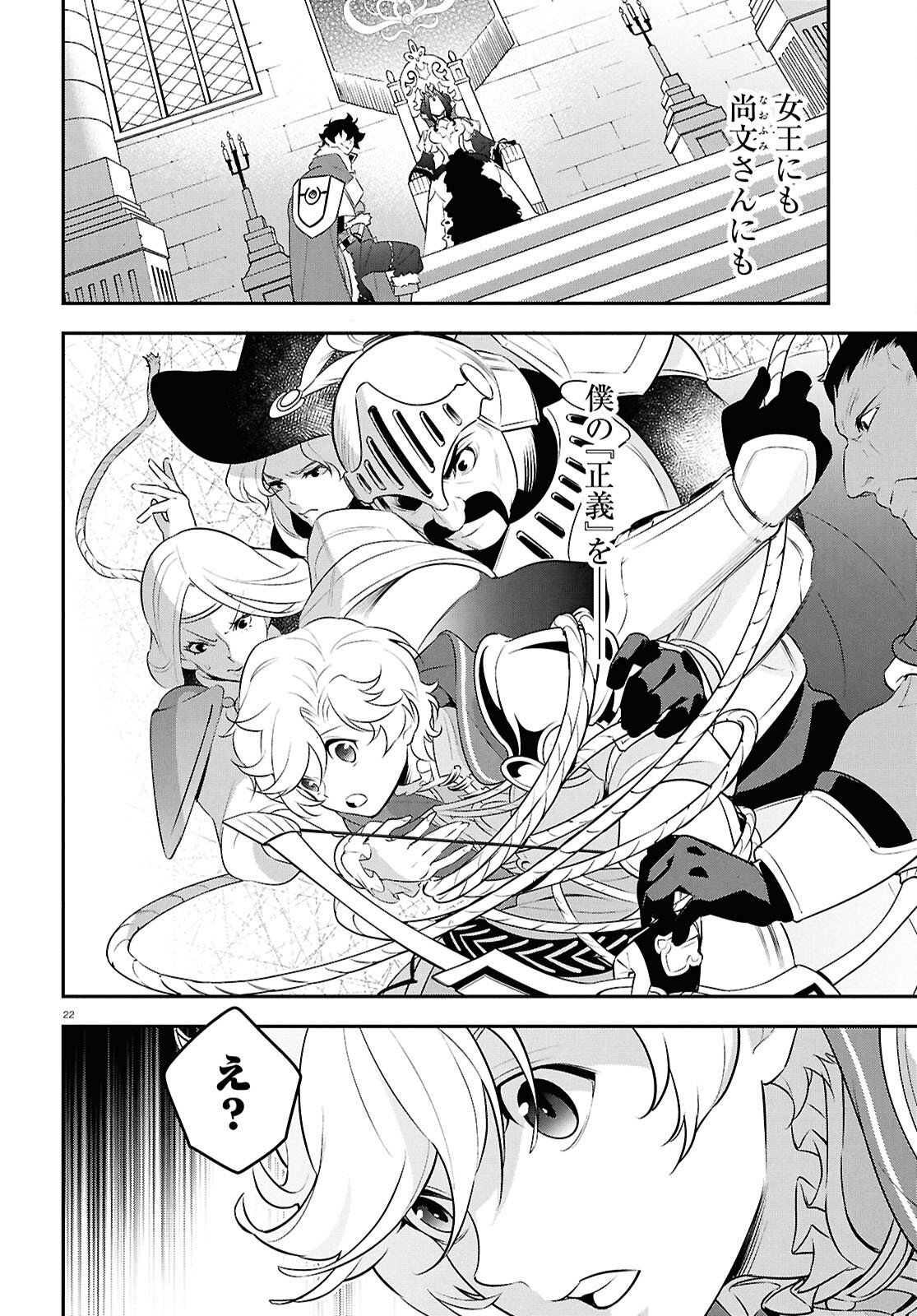 ShieldBro (Manga) Chapter 128 page 22 - nihonkuni.com