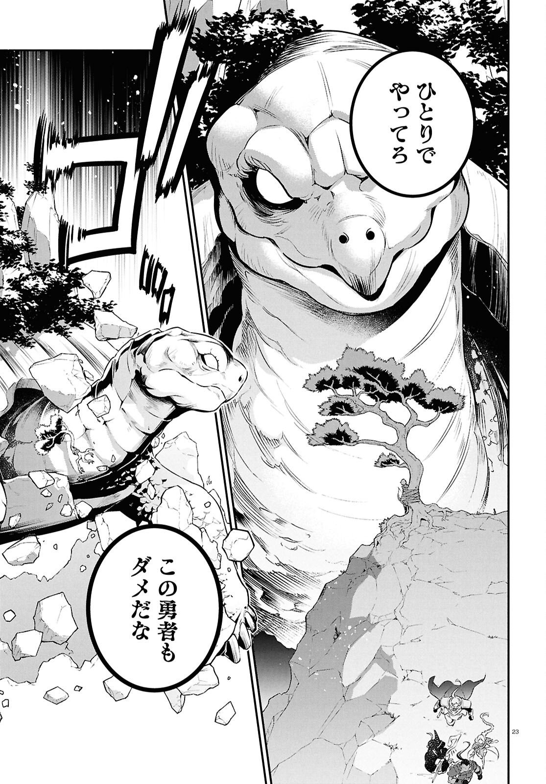 ShieldBro (Manga) Chapter 128 page 23 - nihonkuni.com