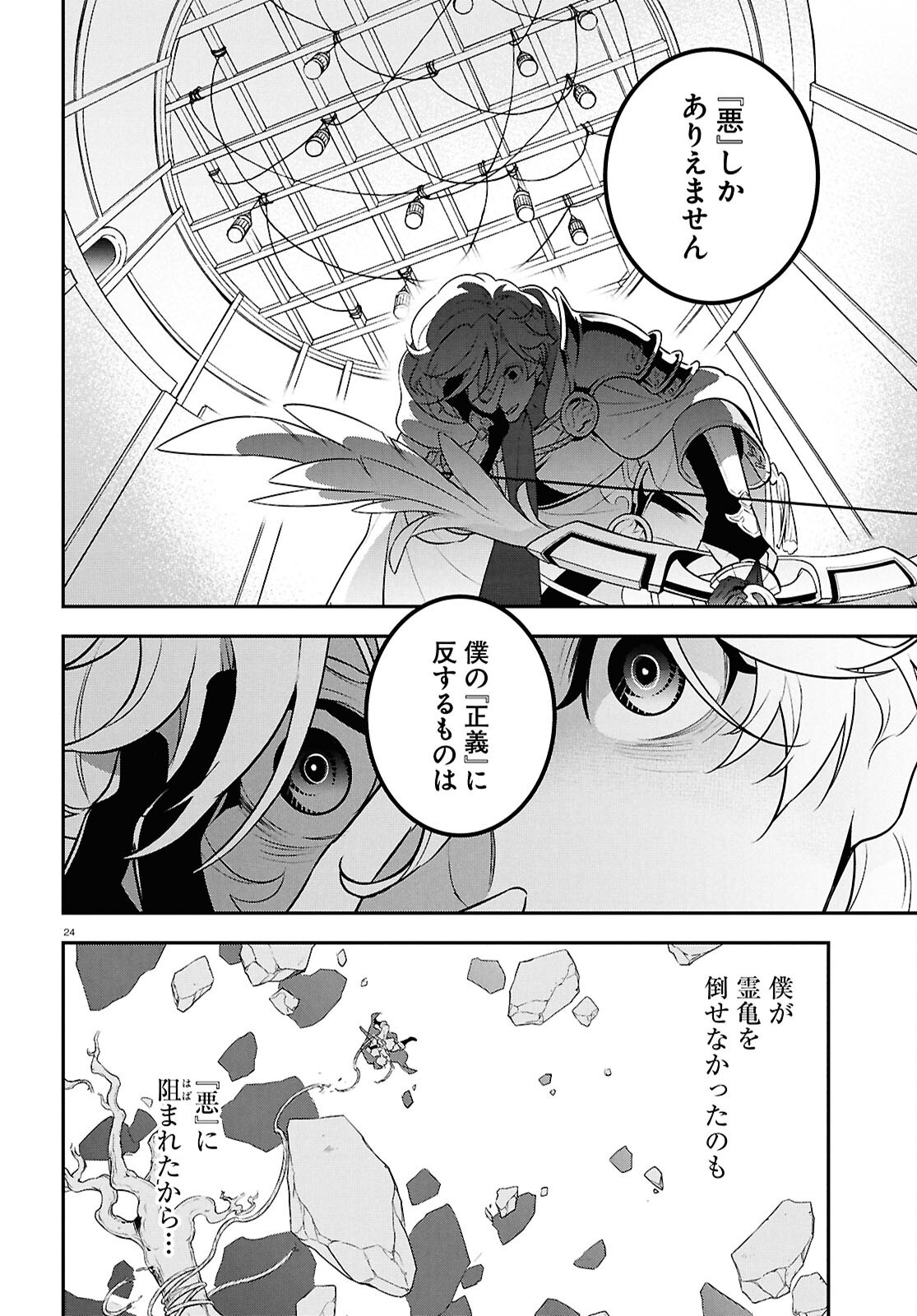ShieldBro (Manga) Chapter 128 page 24 - nihonkuni.com
