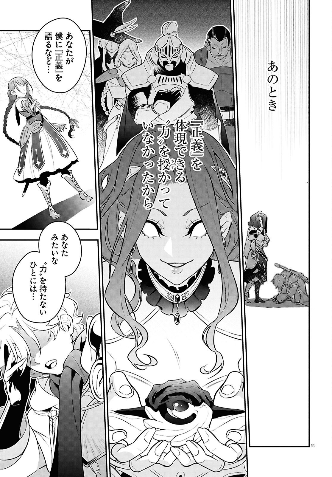 ShieldBro (Manga) Chapter 128 page 25 - nihonkuni.com