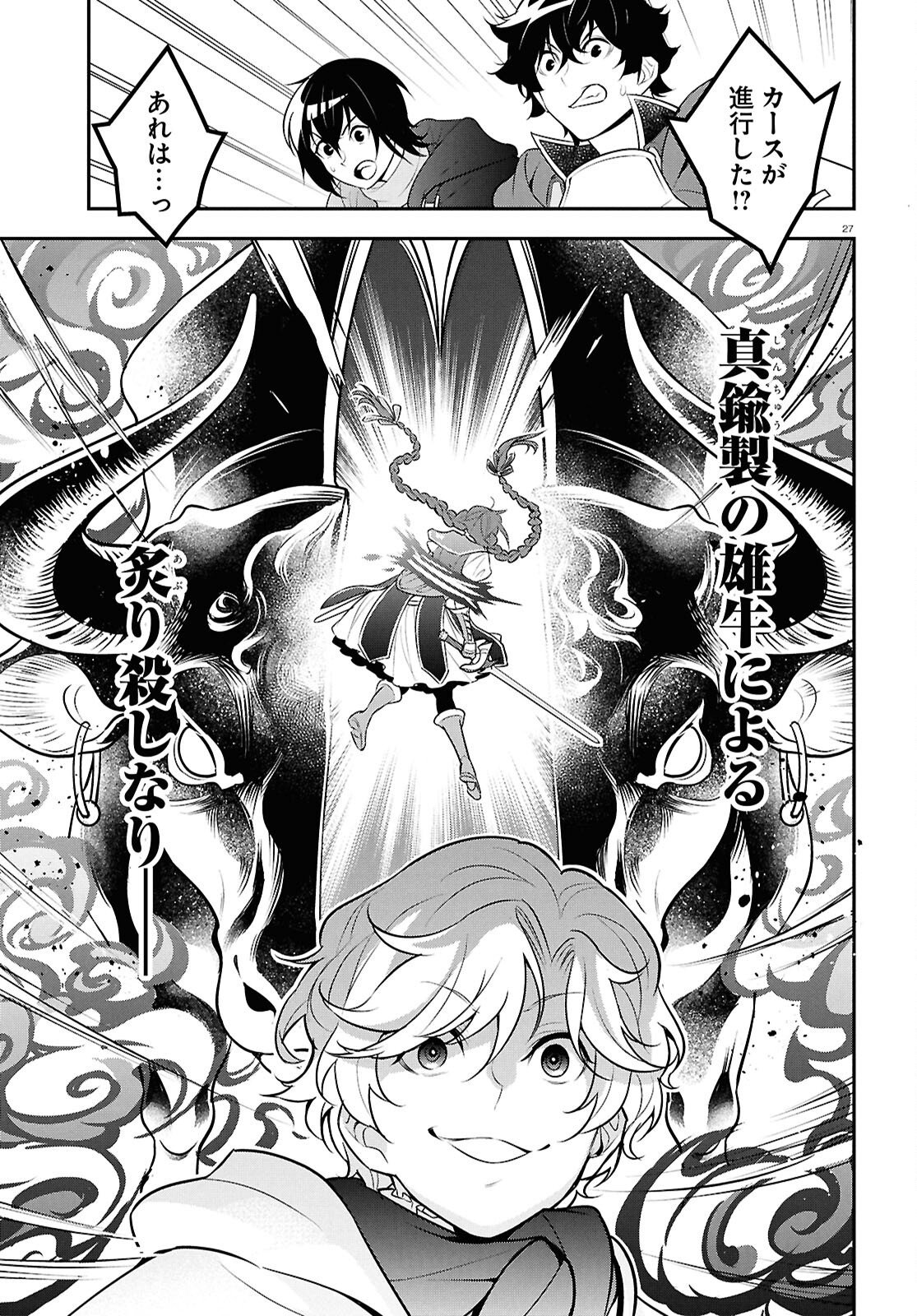 ShieldBro (Manga) Chapter 128 page 27 - nihonkuni.com