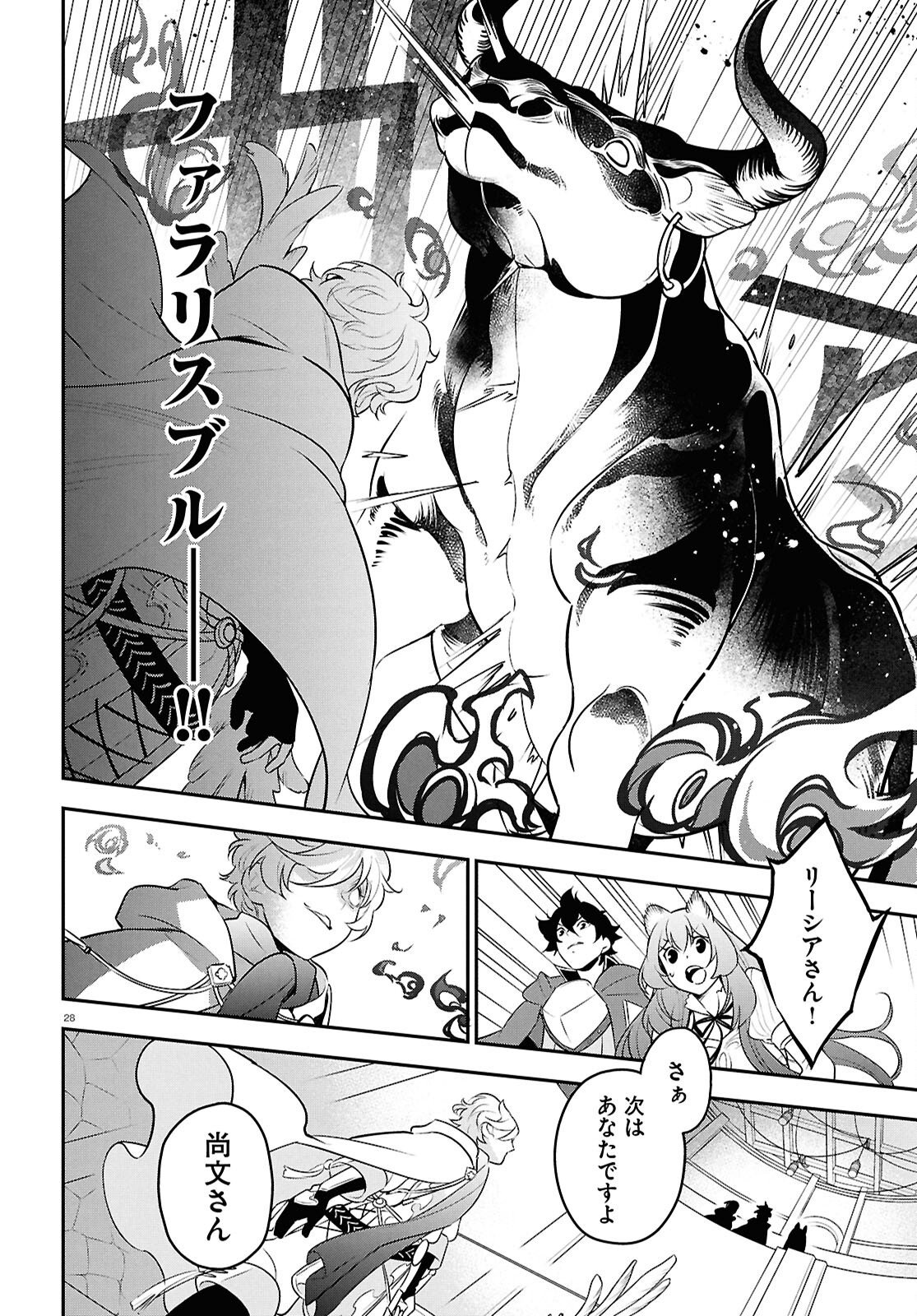 ShieldBro (Manga) Chapter 128 page 28 - nihonkuni.com