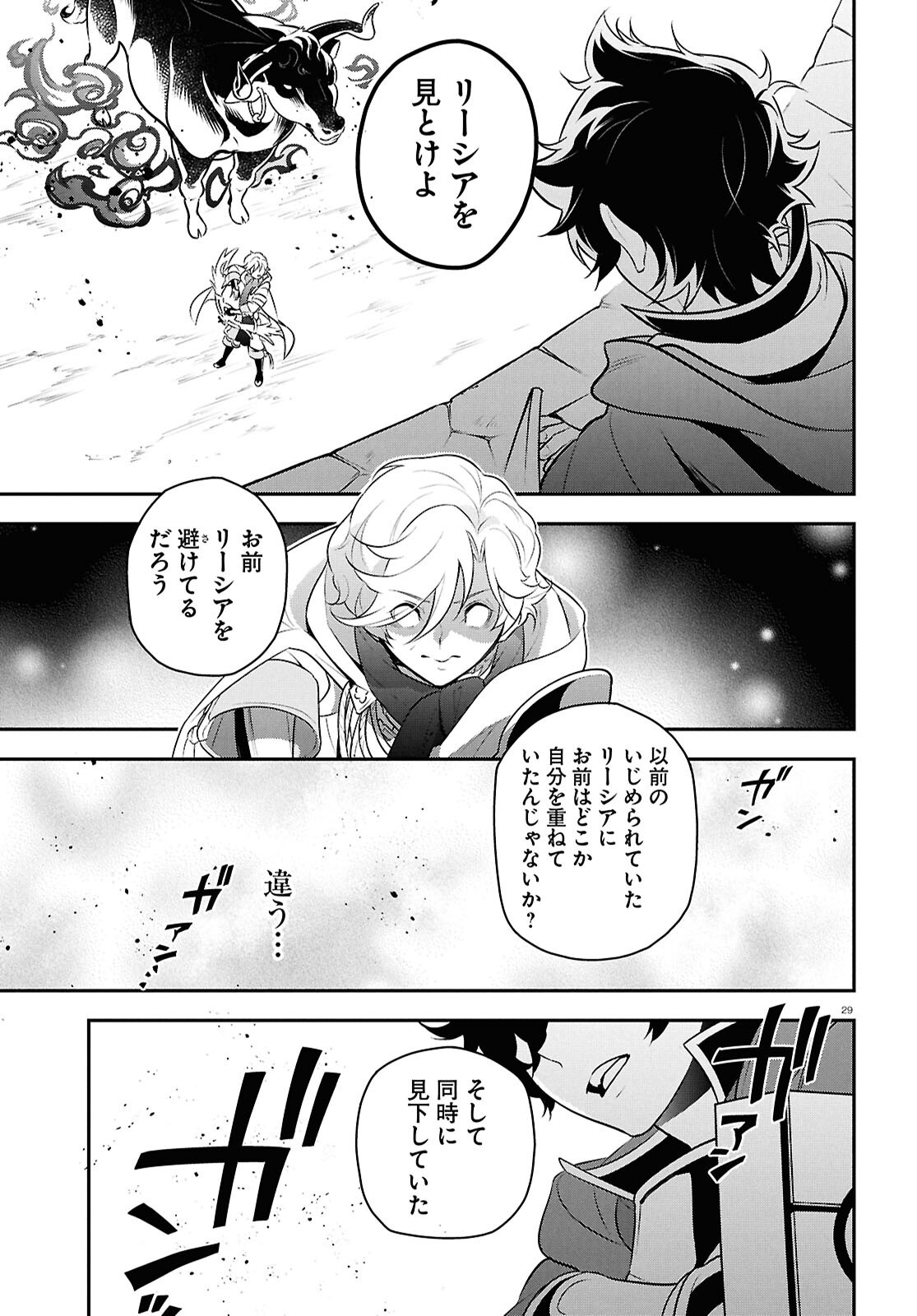 ShieldBro (Manga) Chapter 128 page 29 - nihonkuni.com