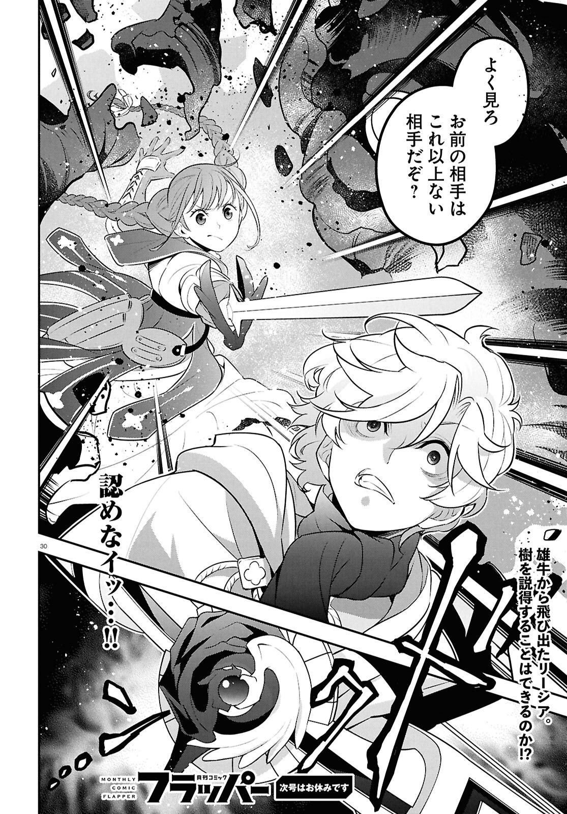 ShieldBro (Manga) Chapter 128 page 30 - nihonkuni.com