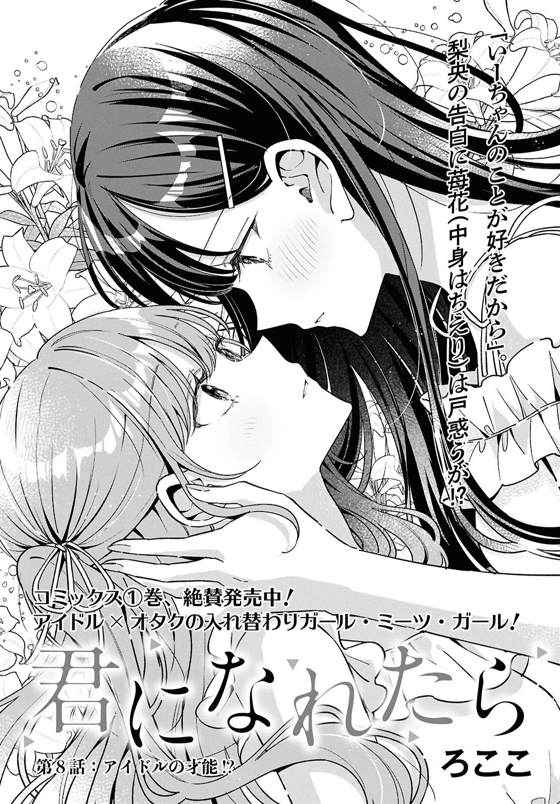 KIMI NI NARETARA Chapter 8 page 1 - nihonkuni.com