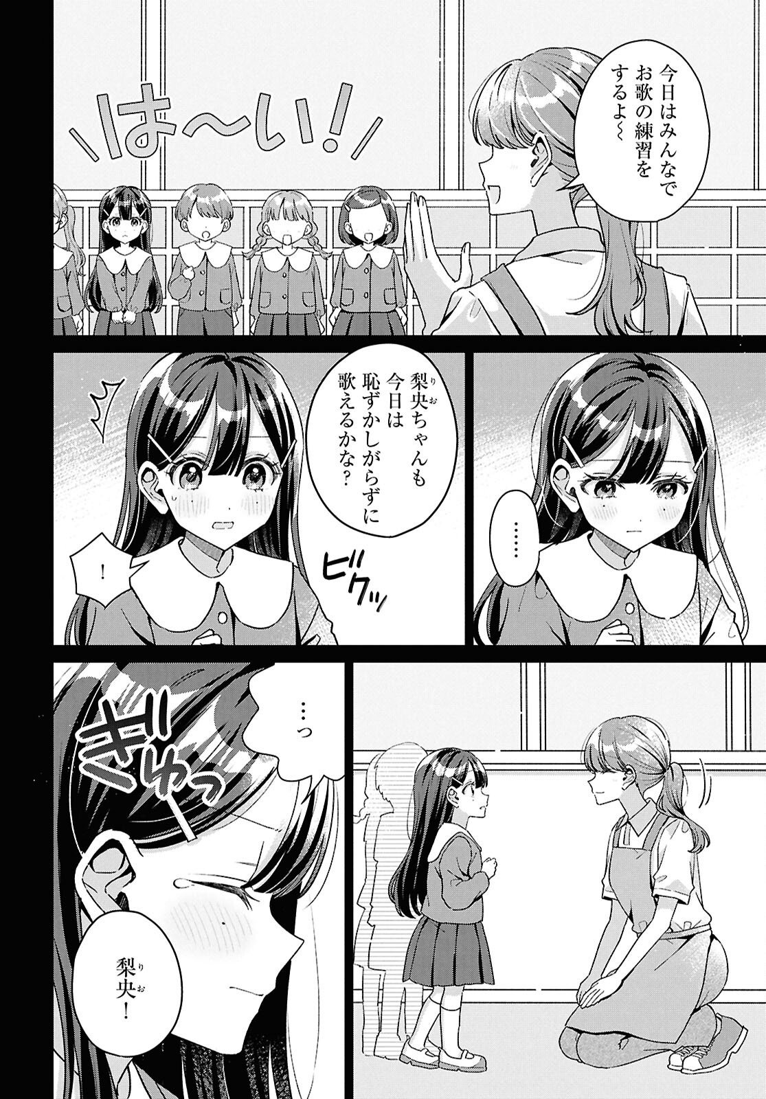 KIMI NI NARETARA Chapter 8 page 2 - nihonkuni.com