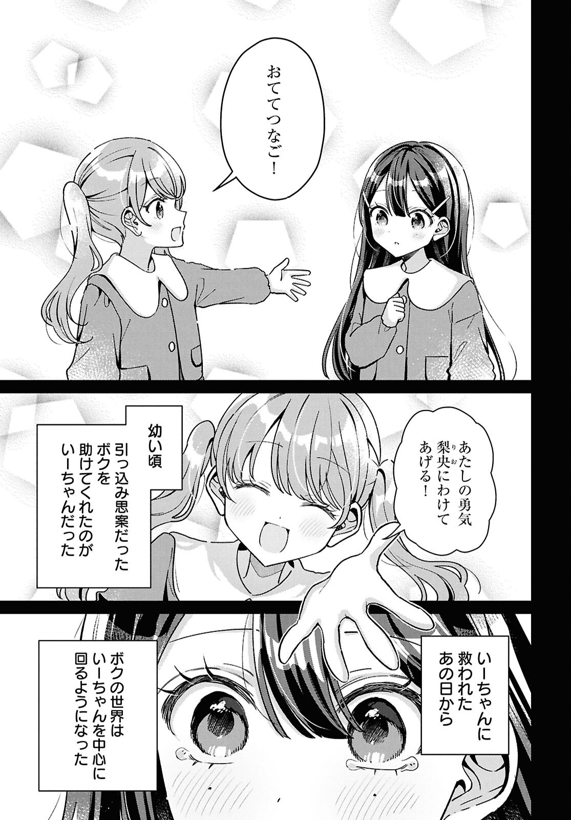 KIMI NI NARETARA Chapter 8 page 3 - nihonkuni.com