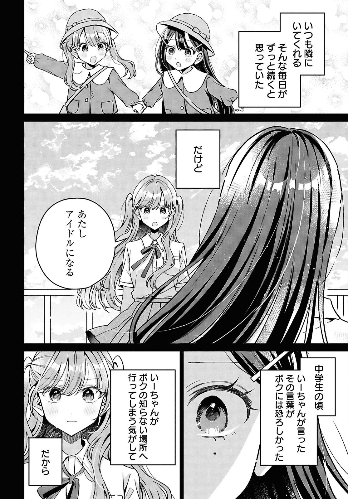 KIMI NI NARETARA Chapter 8 page 4 - nihonkuni.com