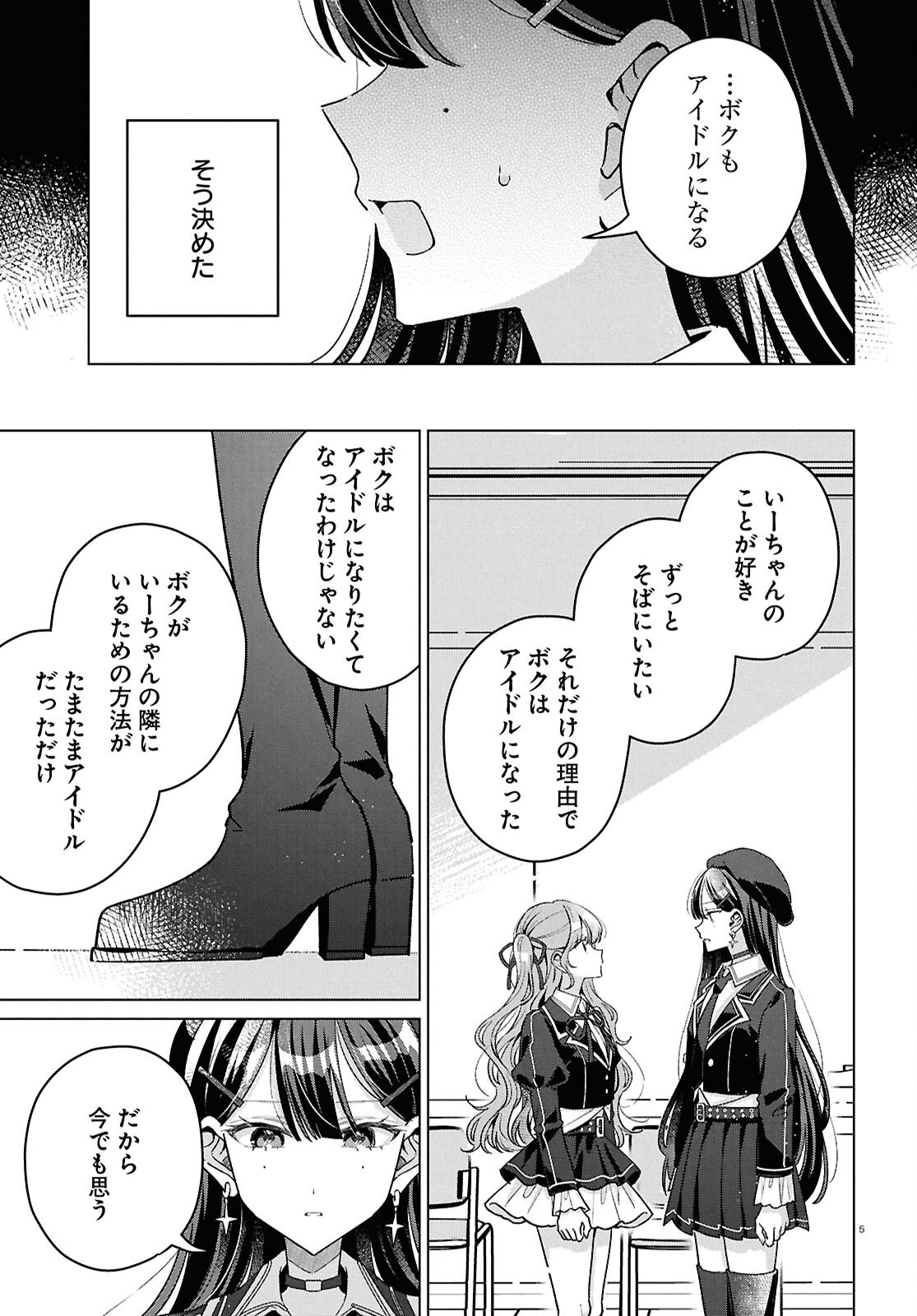 KIMI NI NARETARA Chapter 8 page 5 - nihonkuni.com