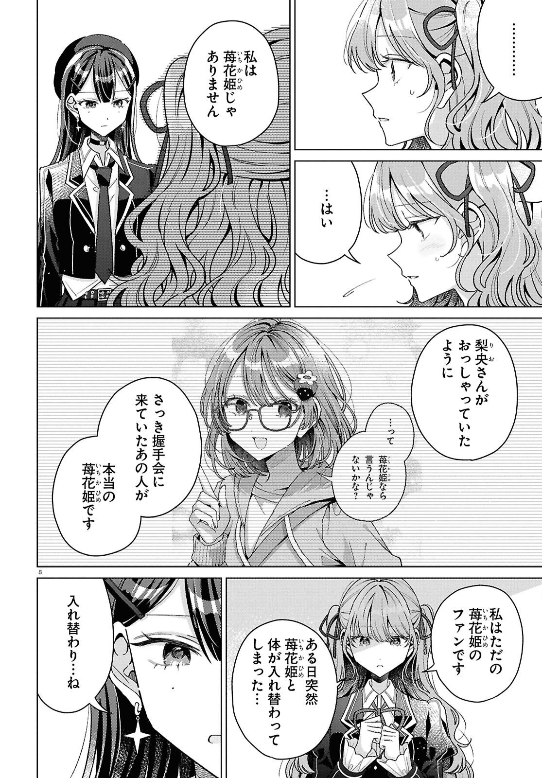 KIMI NI NARETARA Chapter 8 page 8 - nihonkuni.com