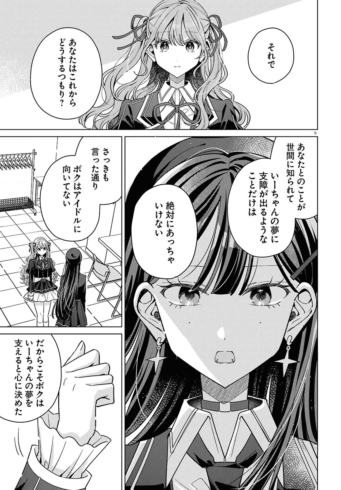 KIMI NI NARETARA Chapter 8 page 9 - nihonkuni.com