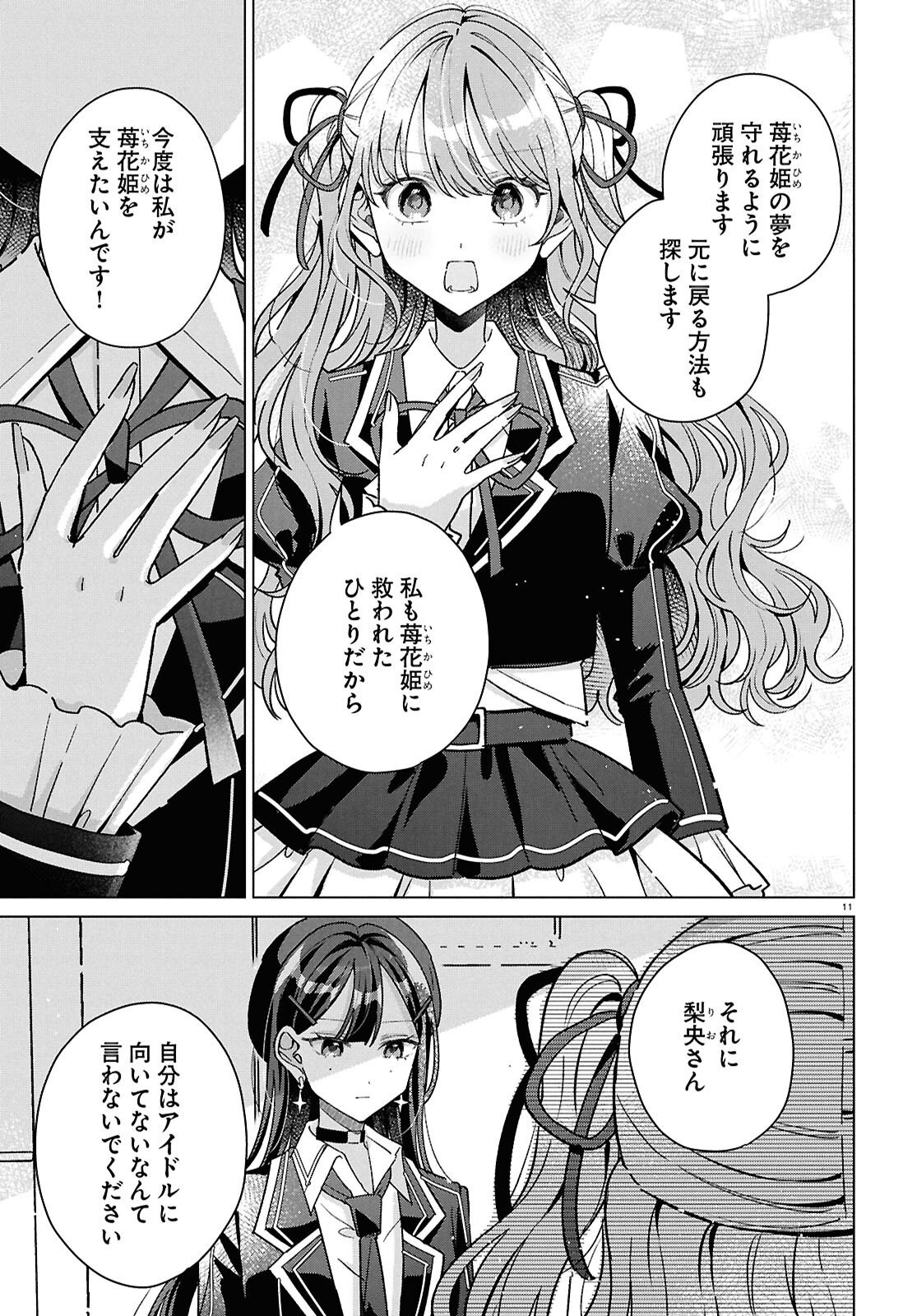 KIMI NI NARETARA Chapter 8 page 11 - nihonkuni.com