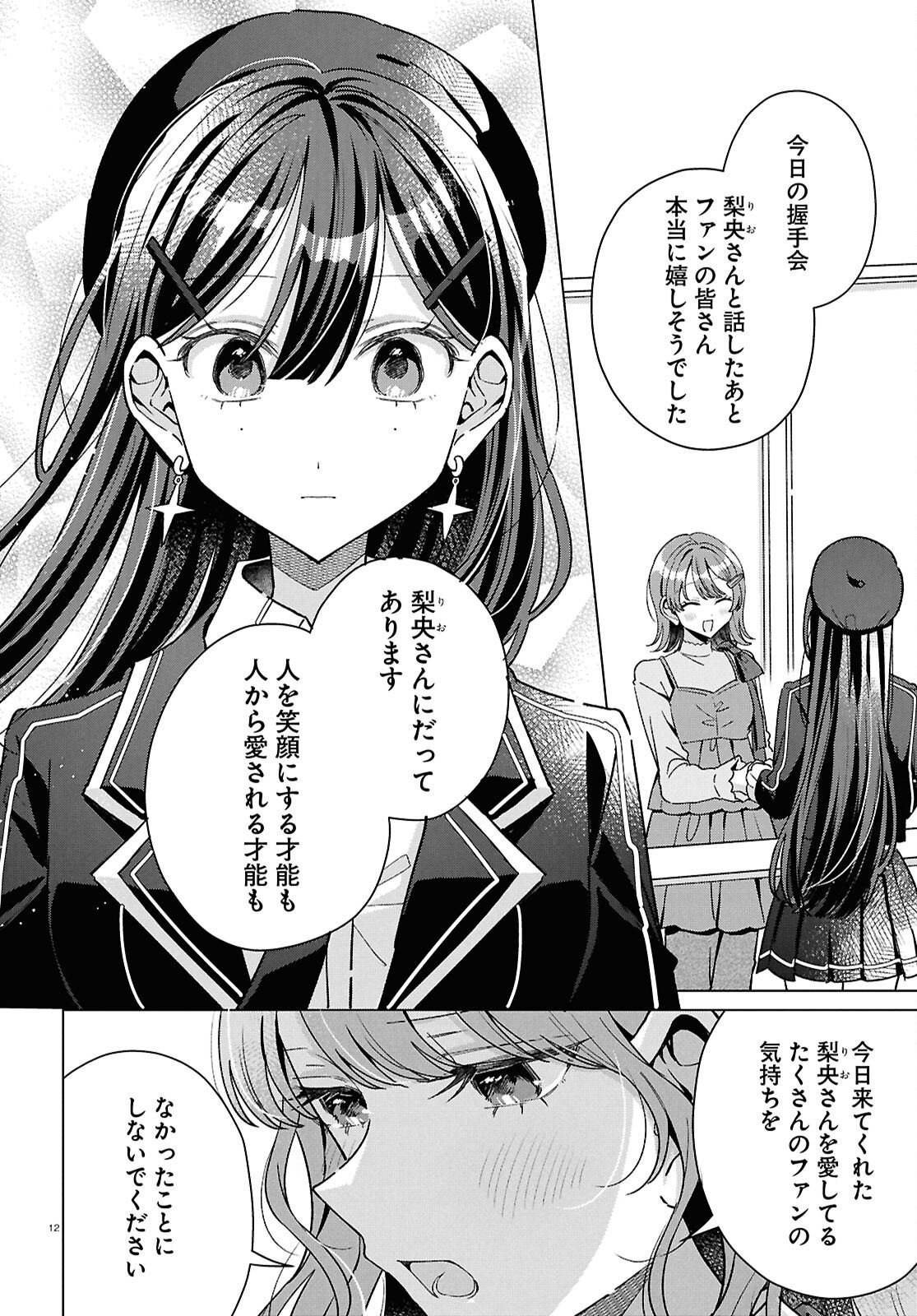 KIMI NI NARETARA Chapter 8 page 12 - nihonkuni.com