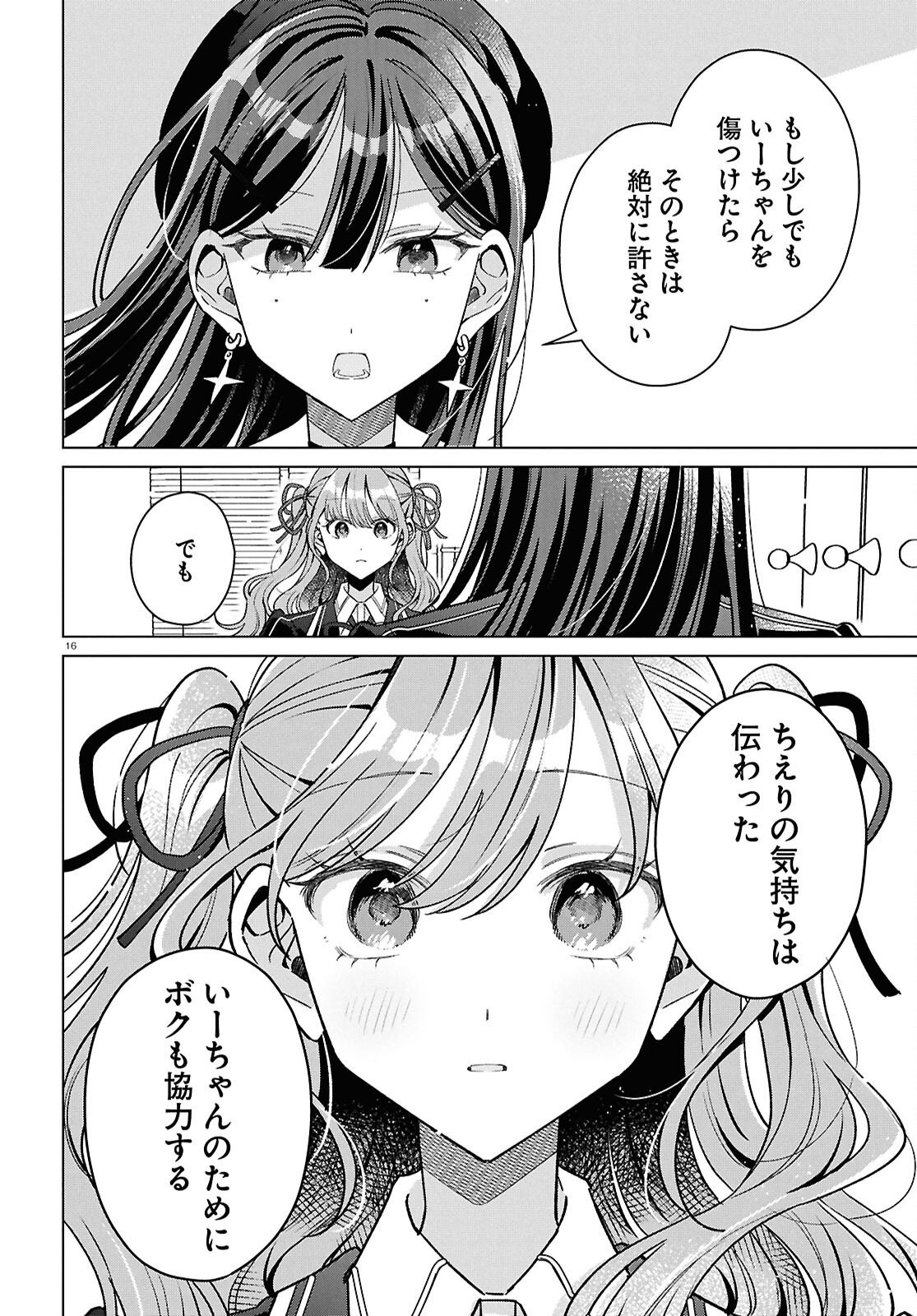 KIMI NI NARETARA Chapter 8 page 16 - nihonkuni.com