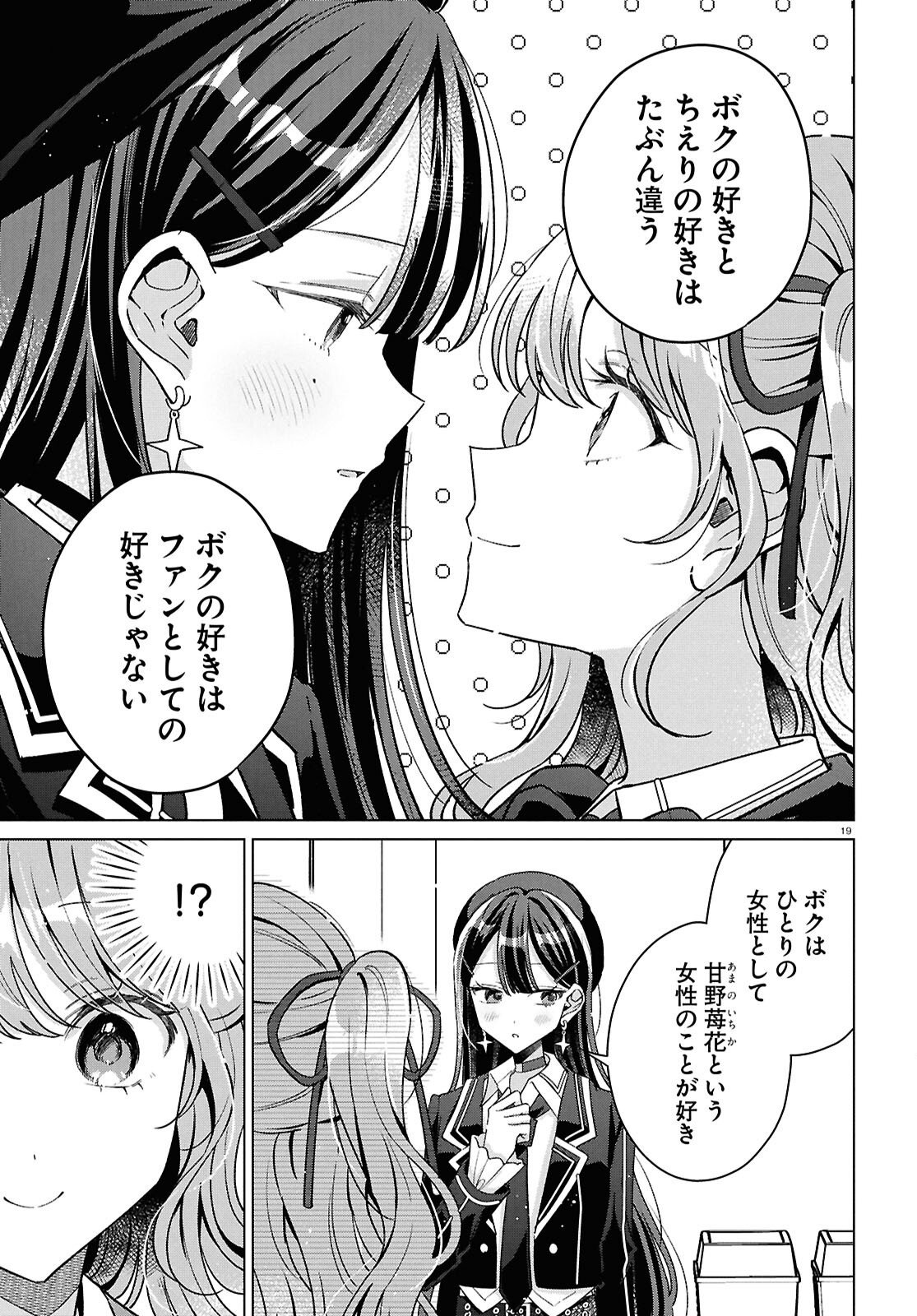 KIMI NI NARETARA Chapter 8 page 19 - nihonkuni.com