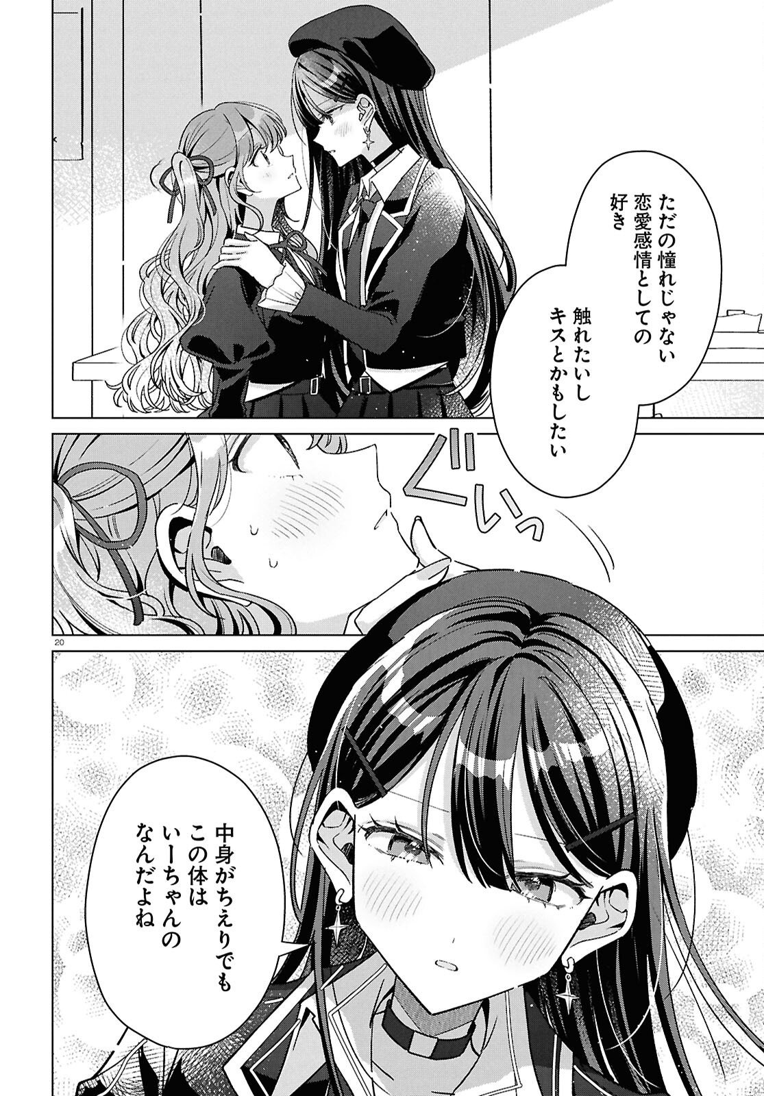 KIMI NI NARETARA Chapter 8 page 20 - nihonkuni.com