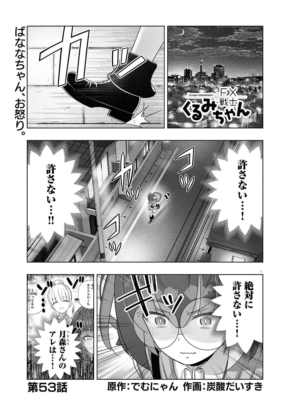 FX SENSHI KURUMI-CHAN Chapter 53 page 1 - nihonkuni.com