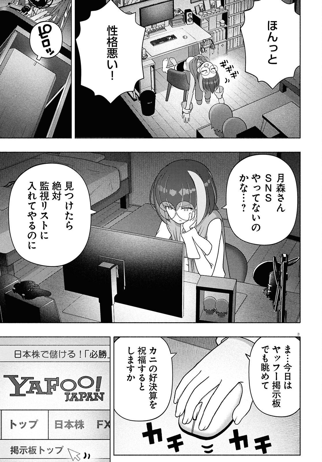 FX SENSHI KURUMI-CHAN Chapter 53 page 3 - nihonkuni.com