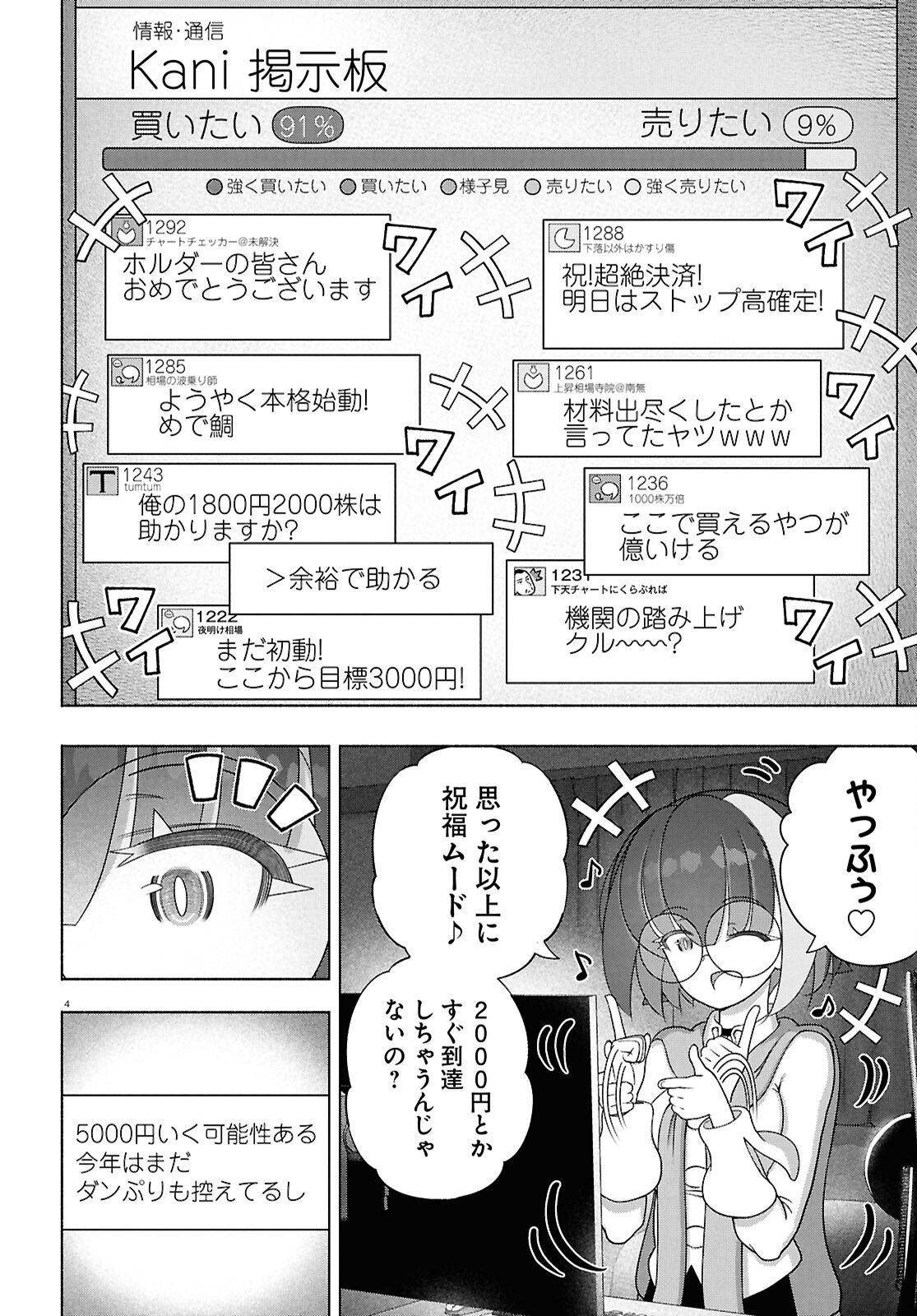 FX SENSHI KURUMI-CHAN Chapter 53 page 4 - nihonkuni.com
