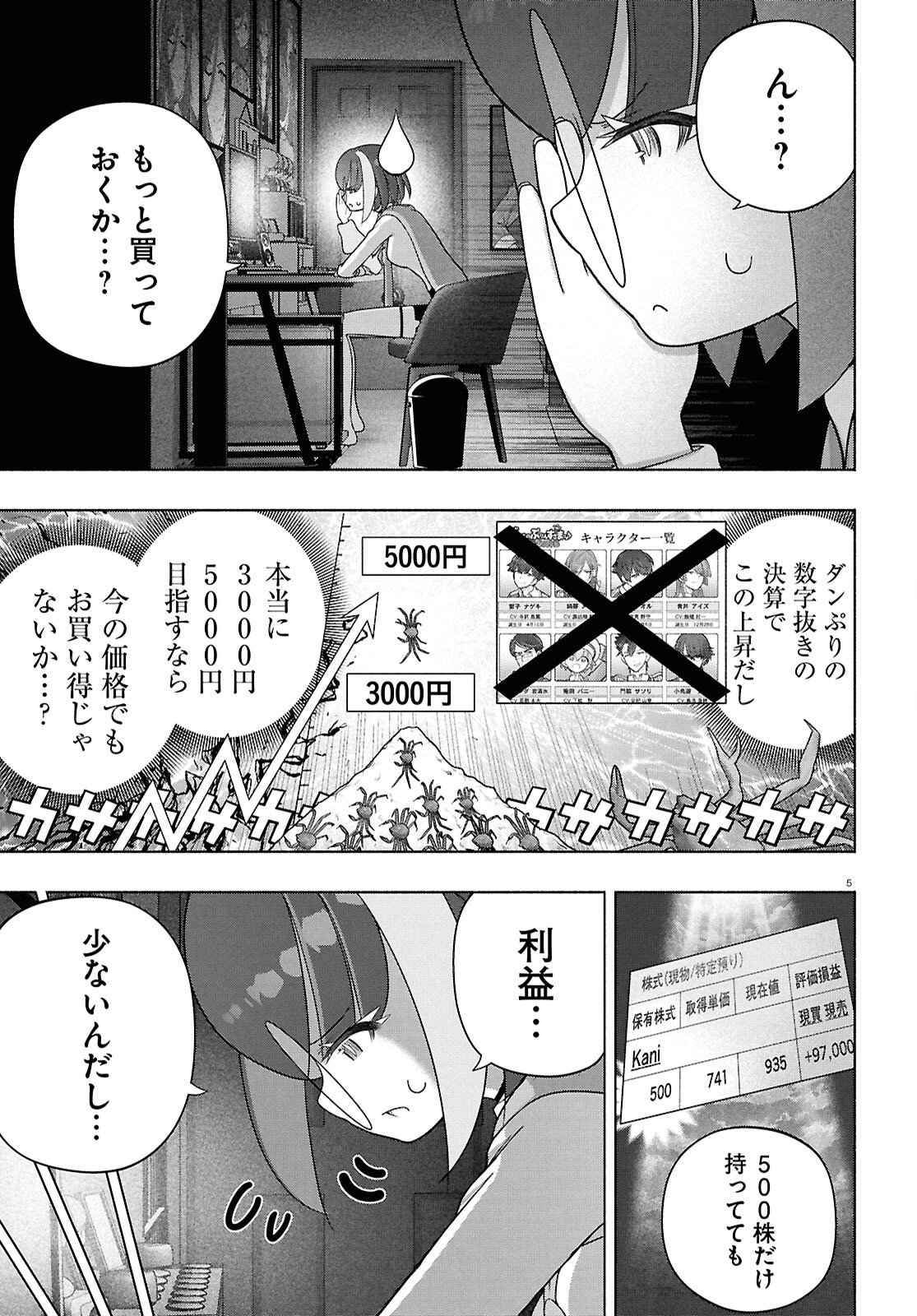 FX SENSHI KURUMI-CHAN Chapter 53 page 5 - nihonkuni.com