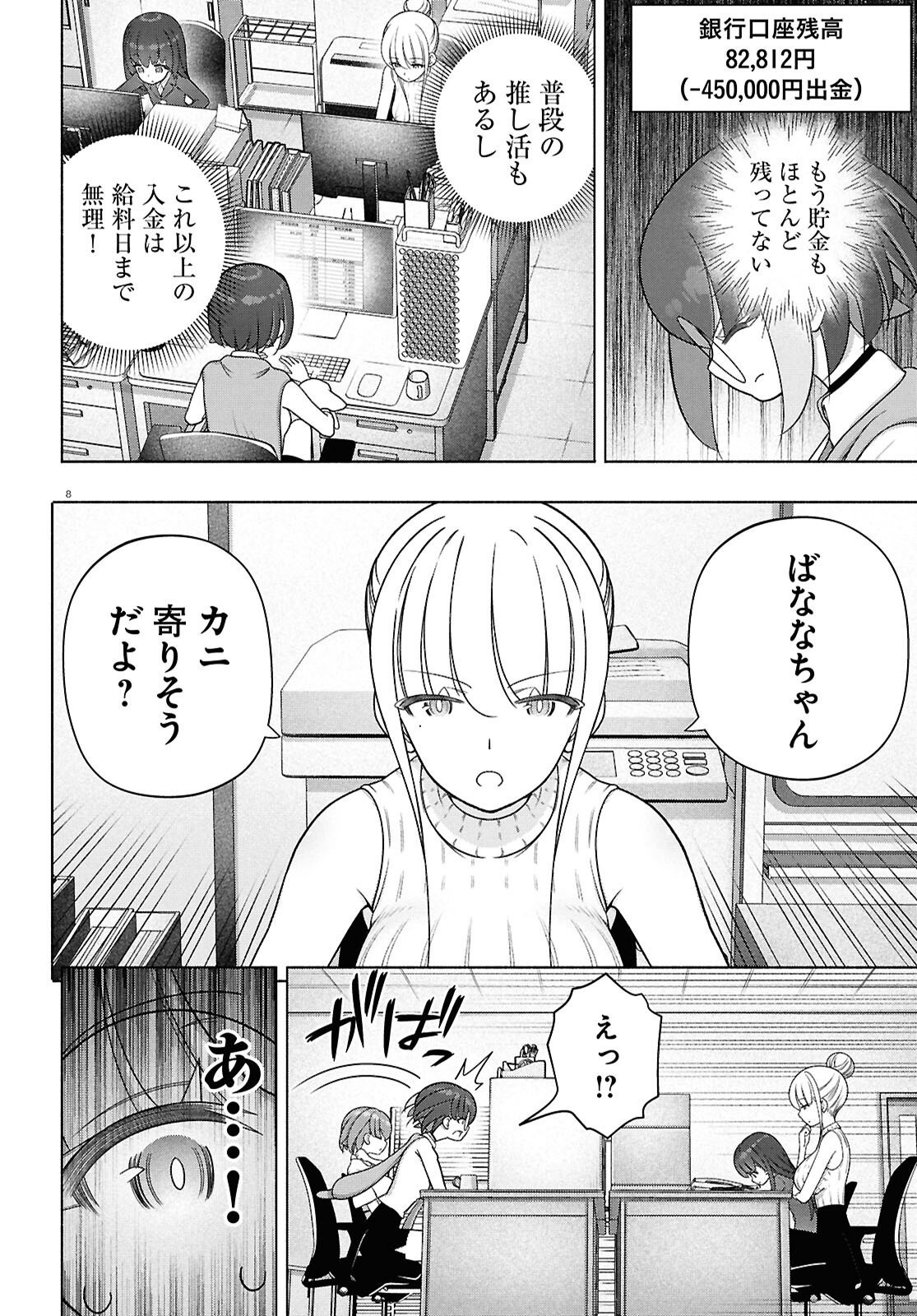 FX SENSHI KURUMI-CHAN Chapter 53 page 8 - nihonkuni.com