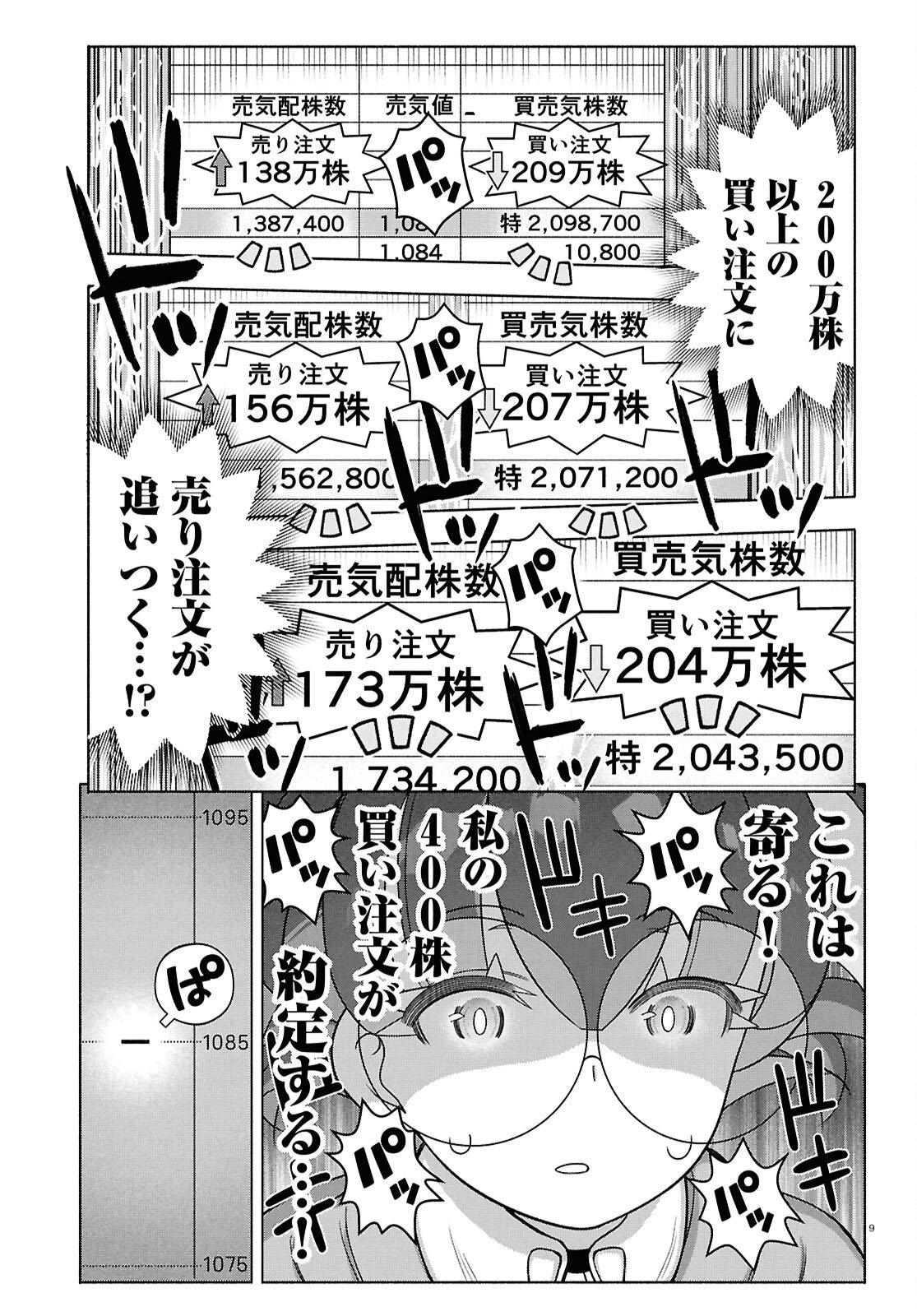 FX SENSHI KURUMI-CHAN Chapter 53 page 9 - nihonkuni.com