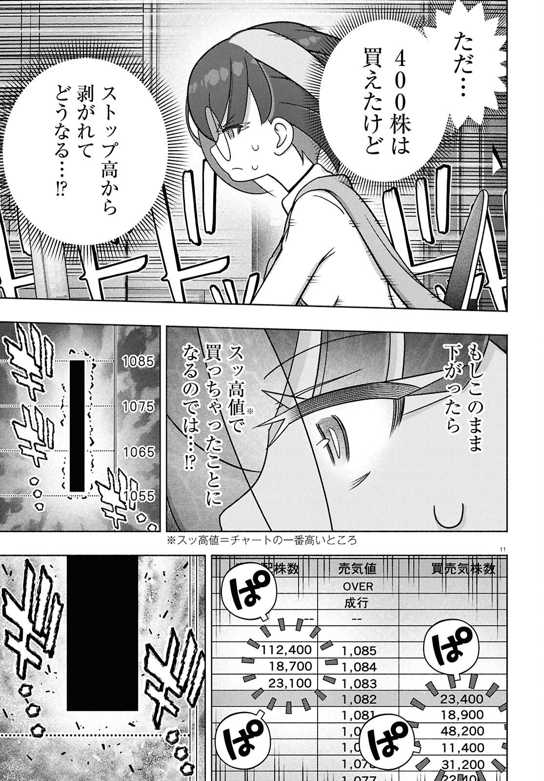 FX SENSHI KURUMI-CHAN Chapter 53 page 11 - nihonkuni.com