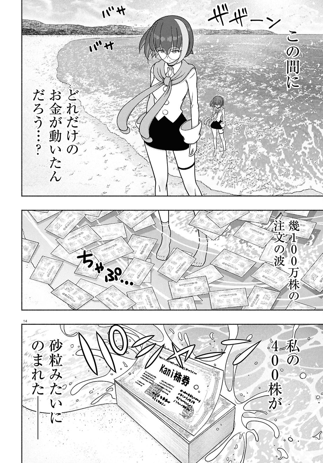 FX SENSHI KURUMI-CHAN Chapter 53 page 14 - nihonkuni.com