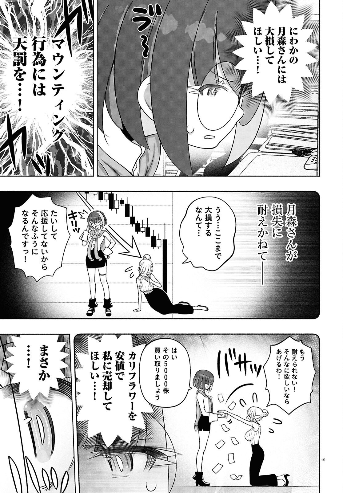 FX SENSHI KURUMI-CHAN Chapter 53 page 19 - nihonkuni.com