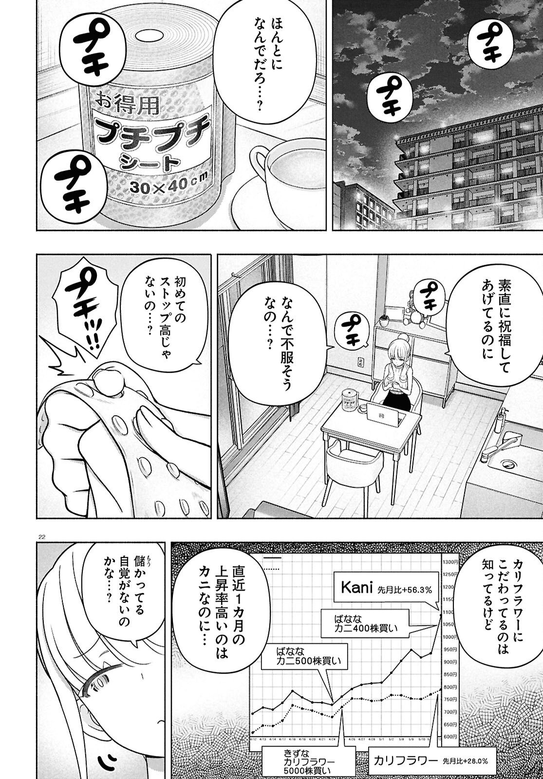 FX SENSHI KURUMI-CHAN Chapter 53 page 22 - nihonkuni.com