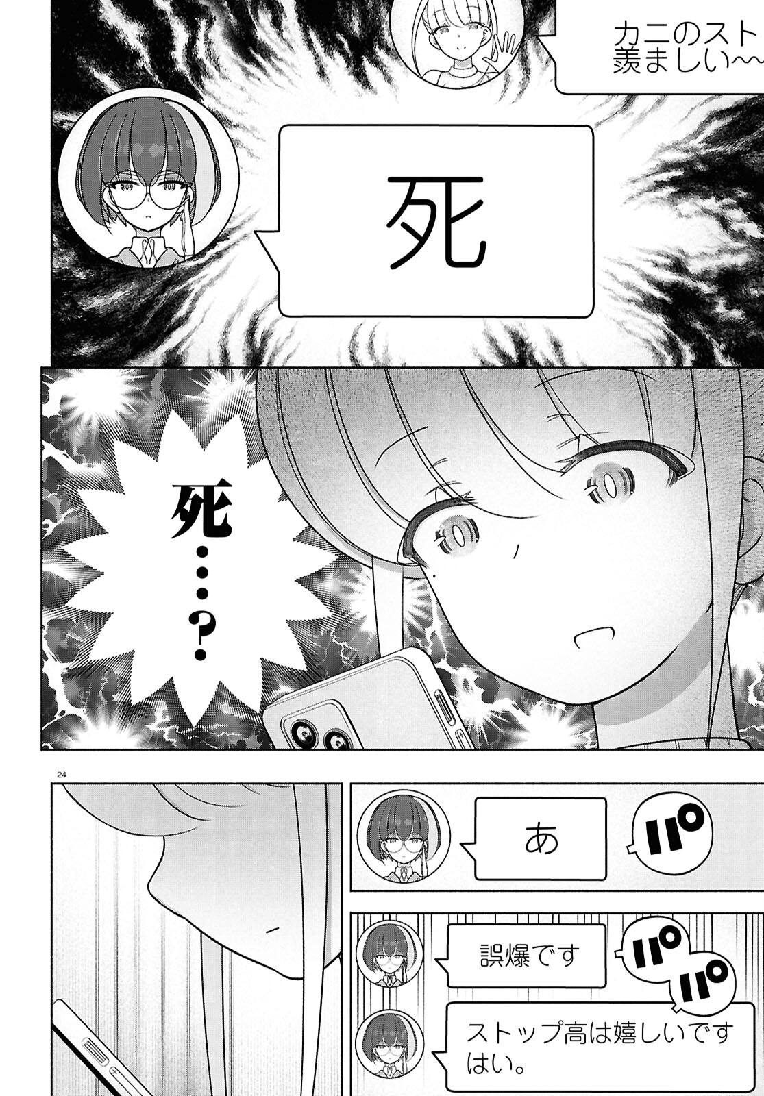 FX SENSHI KURUMI-CHAN Chapter 53 page 24 - nihonkuni.com