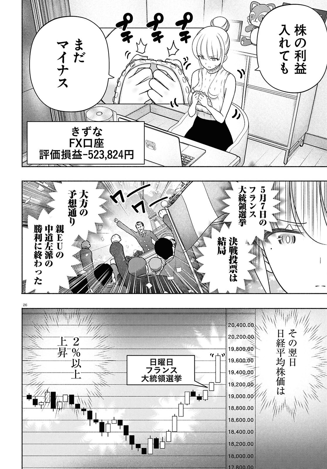 FX SENSHI KURUMI-CHAN Chapter 53 page 26 - nihonkuni.com