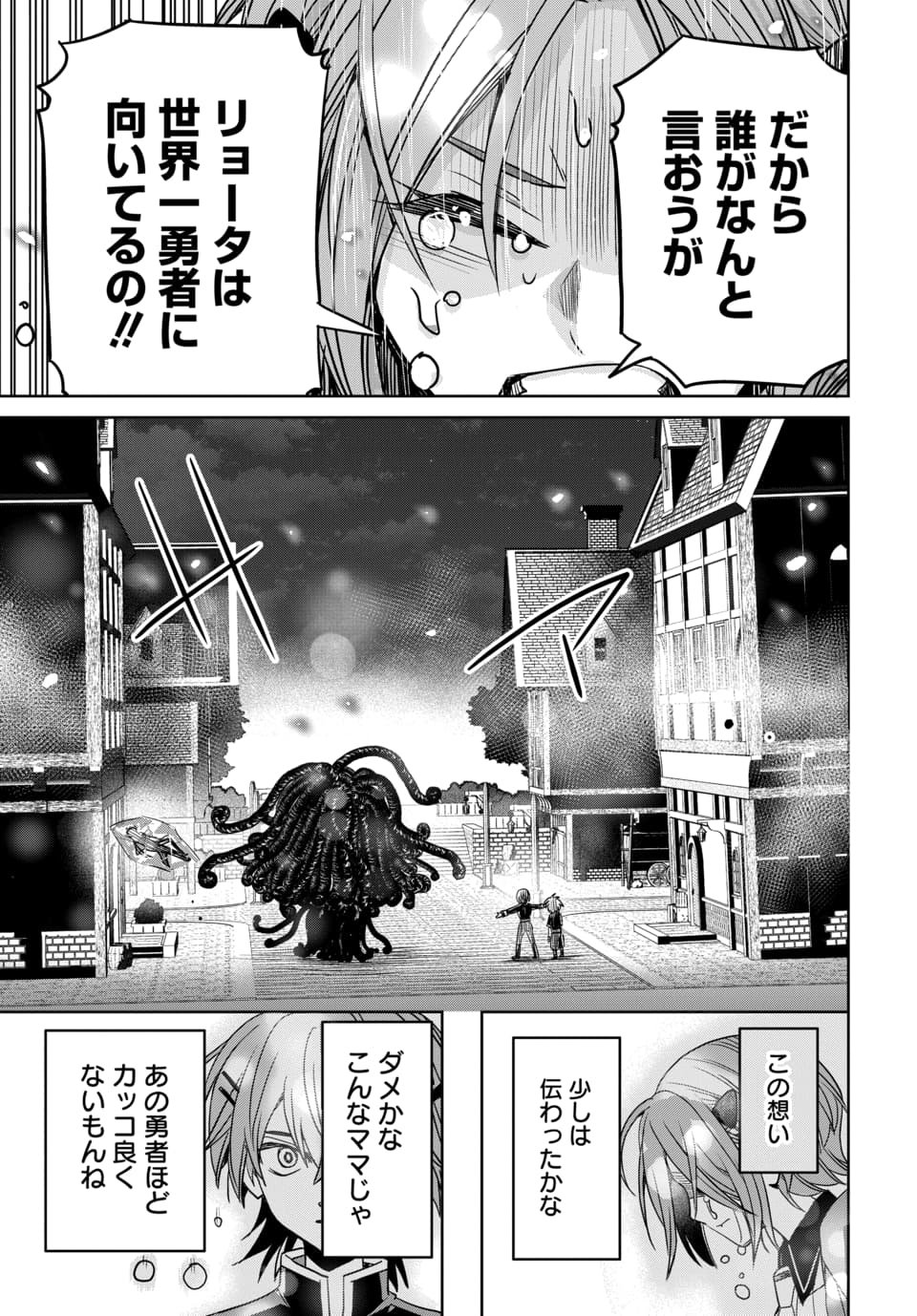 HENSACHI 40 KARA NO [YUUSHA JUKEN]: DOKUOYA DATTA WATASHI WA ISEKAI DE MUSUKO WO YUUSHA NO MEIMONKOU NI GOUKAKU SASEMASU Chapter 11.2 page 4 - nihonkuni.com