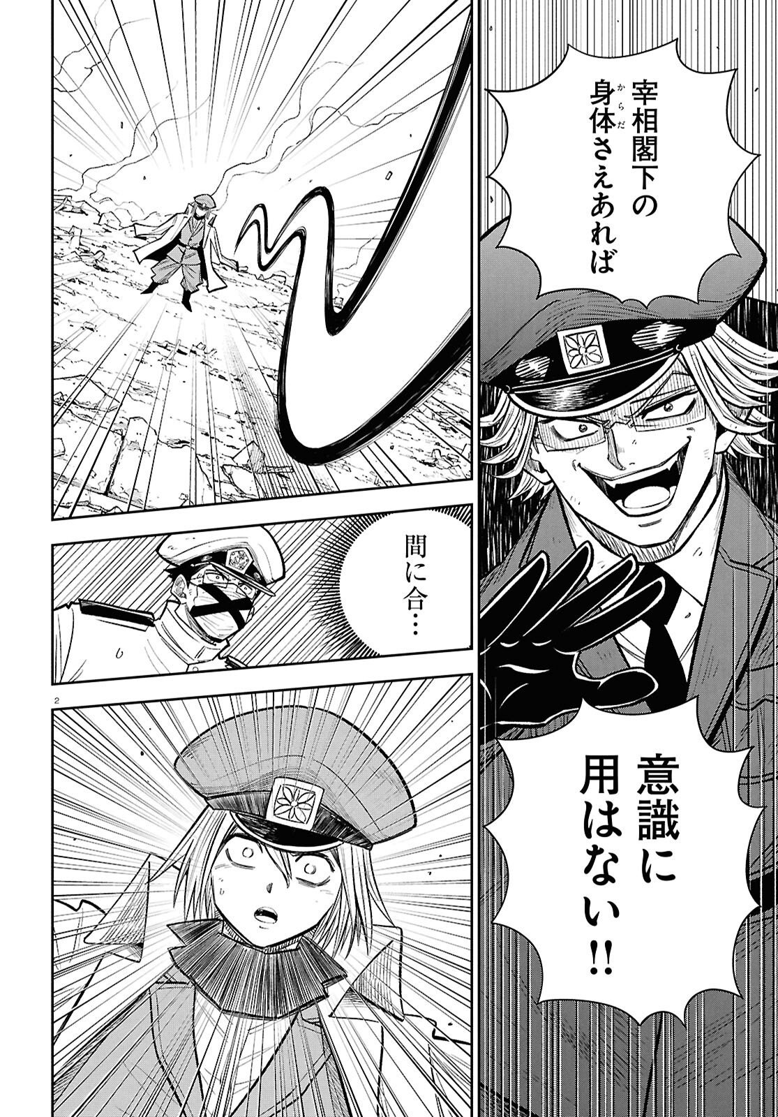 Isekai no Shuyaku wa Wareware da! (Manga) Chapter 104 page 2 - nihonkuni.com