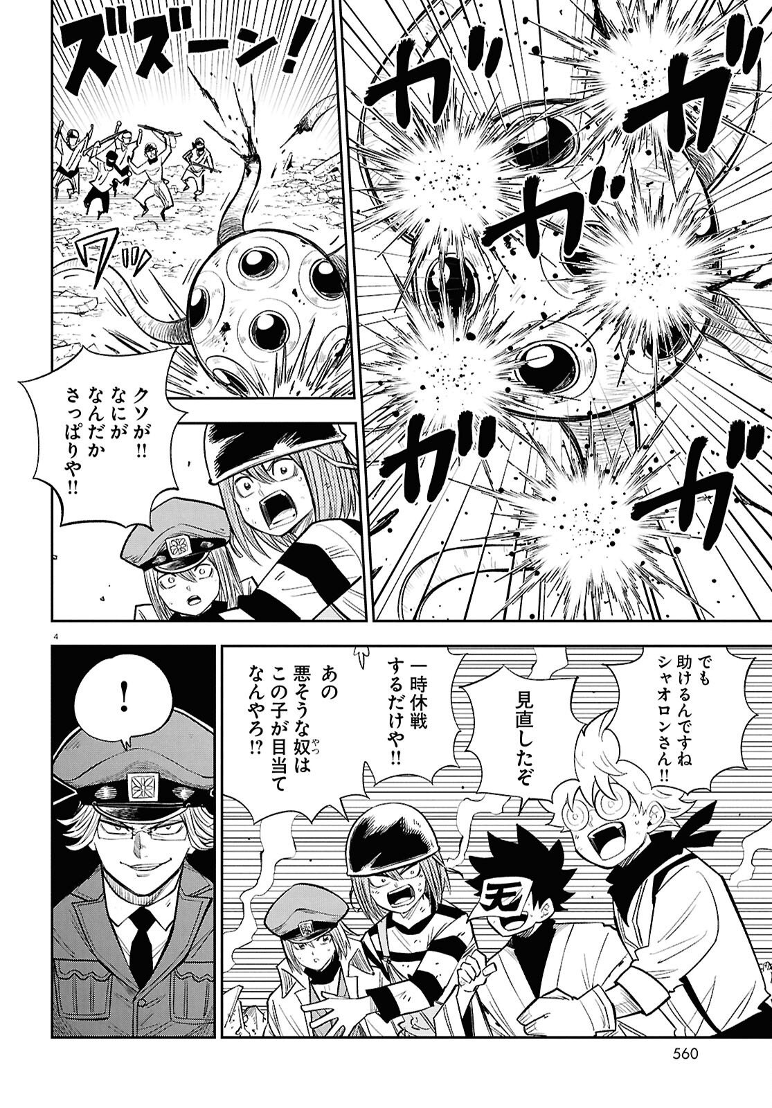 Isekai no Shuyaku wa Wareware da! (Manga) Chapter 104 page 4 - nihonkuni.com