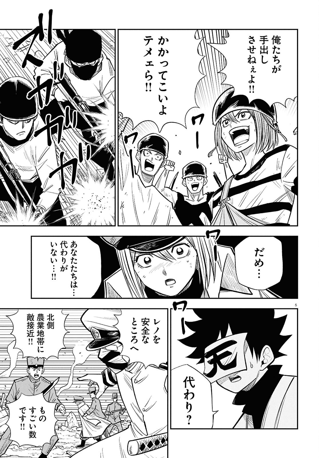 Isekai no Shuyaku wa Wareware da! (Manga) Chapter 104 page 5 - nihonkuni.com