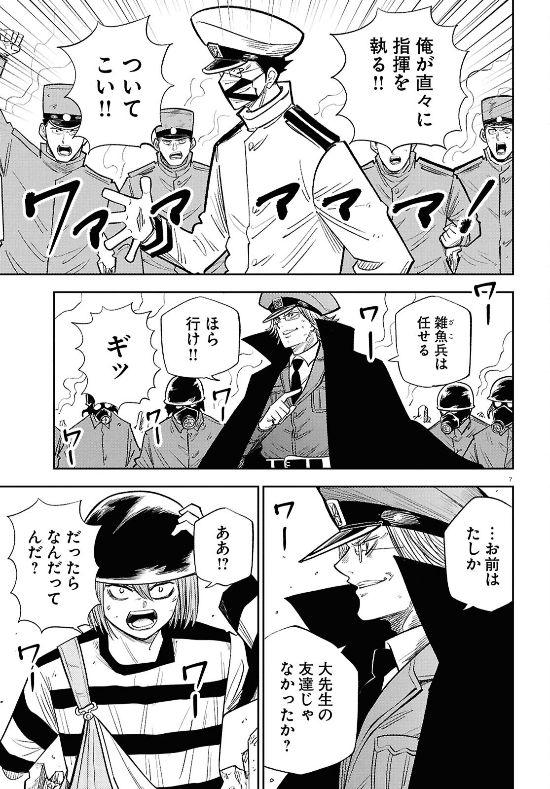 Isekai no Shuyaku wa Wareware da! (Manga) Chapter 104 page 7 - nihonkuni.com